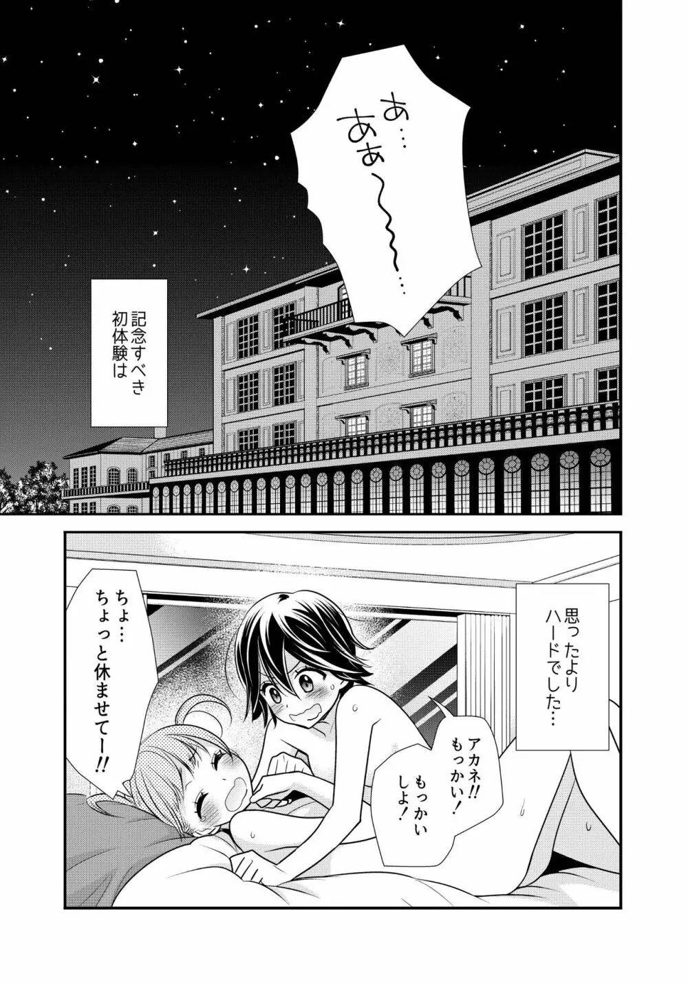 かわいいから襲ってみた 総集編2 - page29