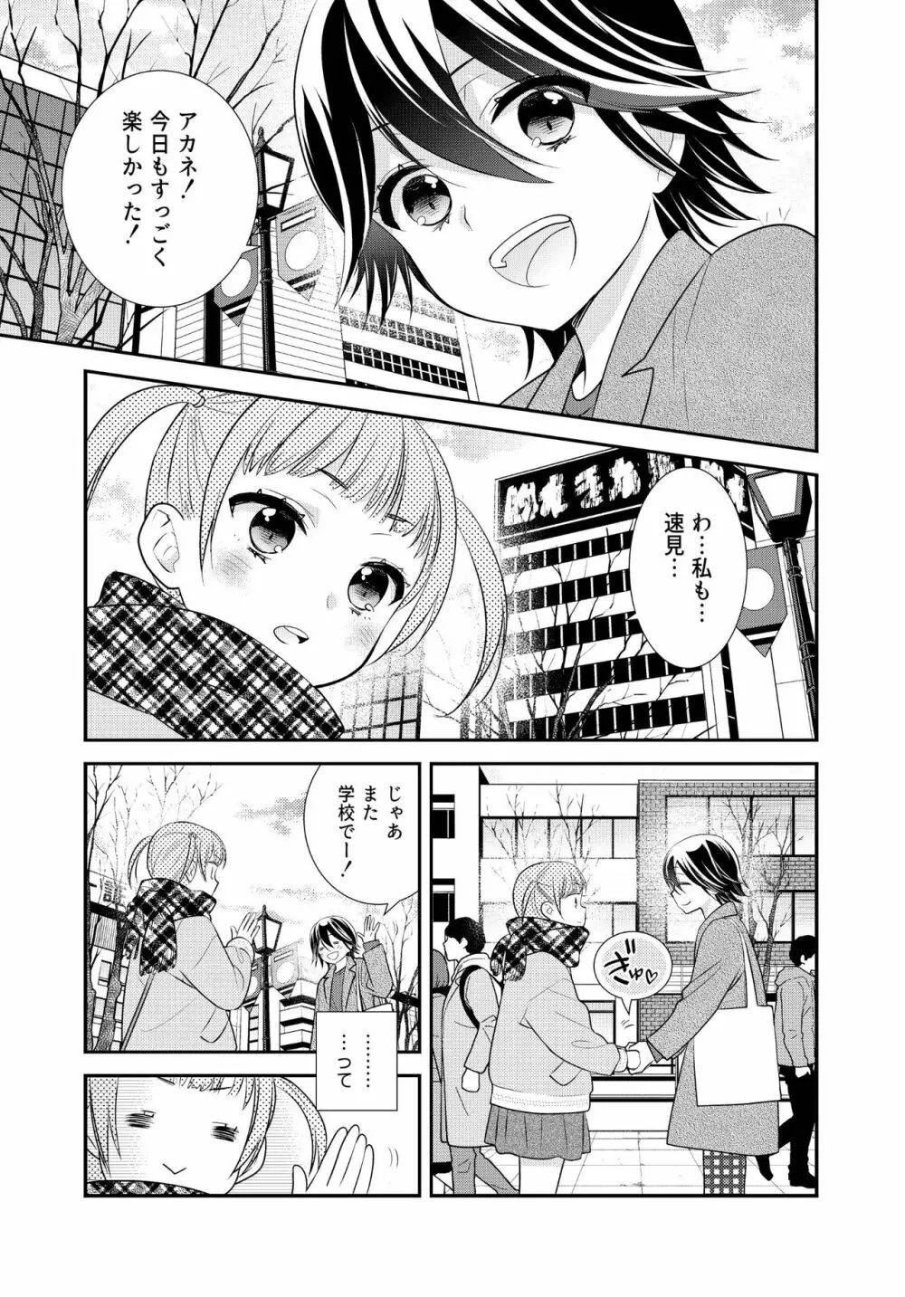 かわいいから襲ってみた 総集編2 - page31