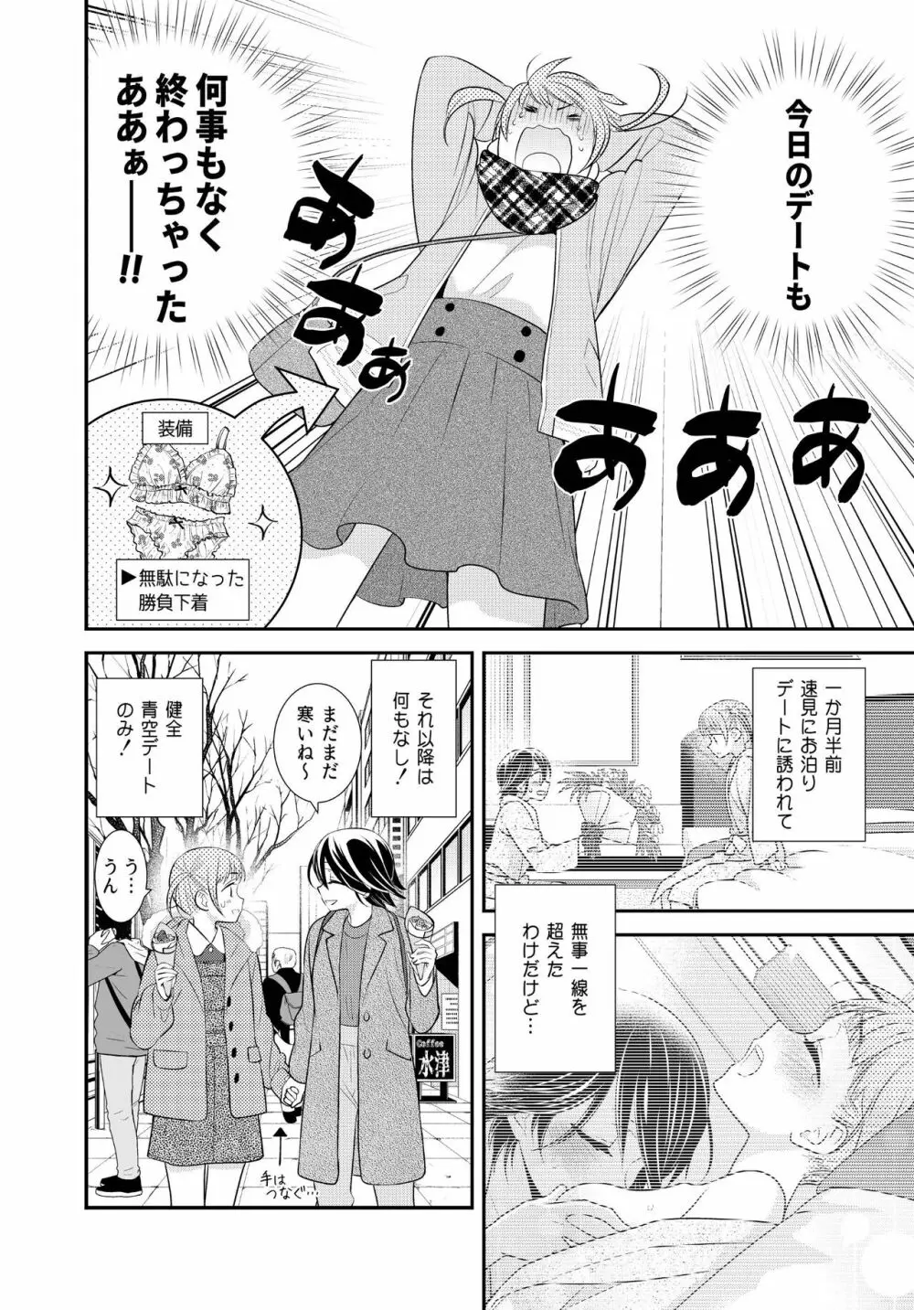 かわいいから襲ってみた 総集編2 - page32