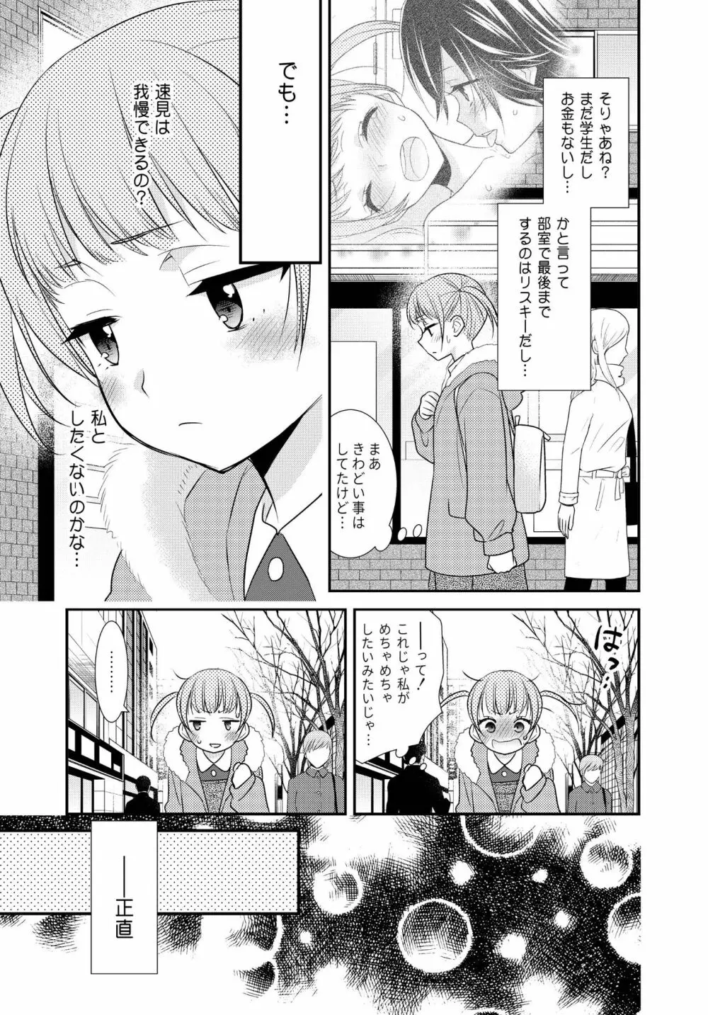 かわいいから襲ってみた 総集編2 - page33