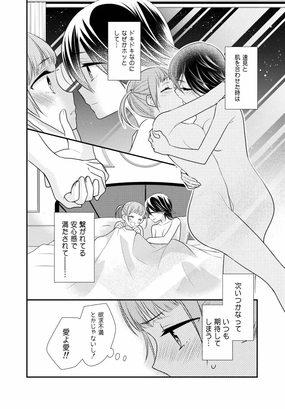 かわいいから襲ってみた 総集編2 - page34