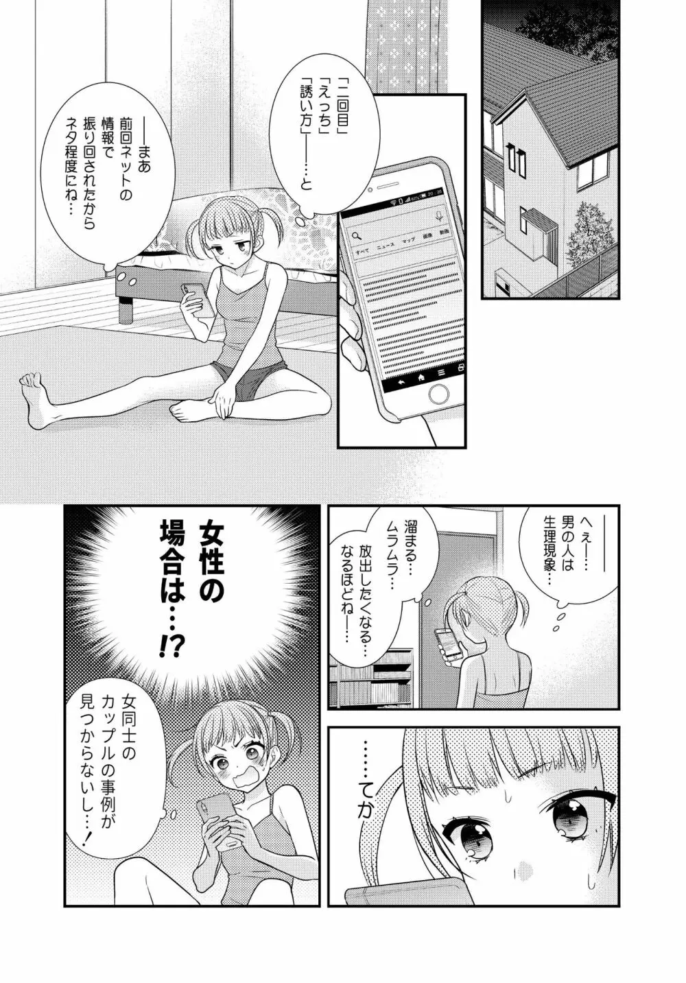 かわいいから襲ってみた 総集編2 - page35