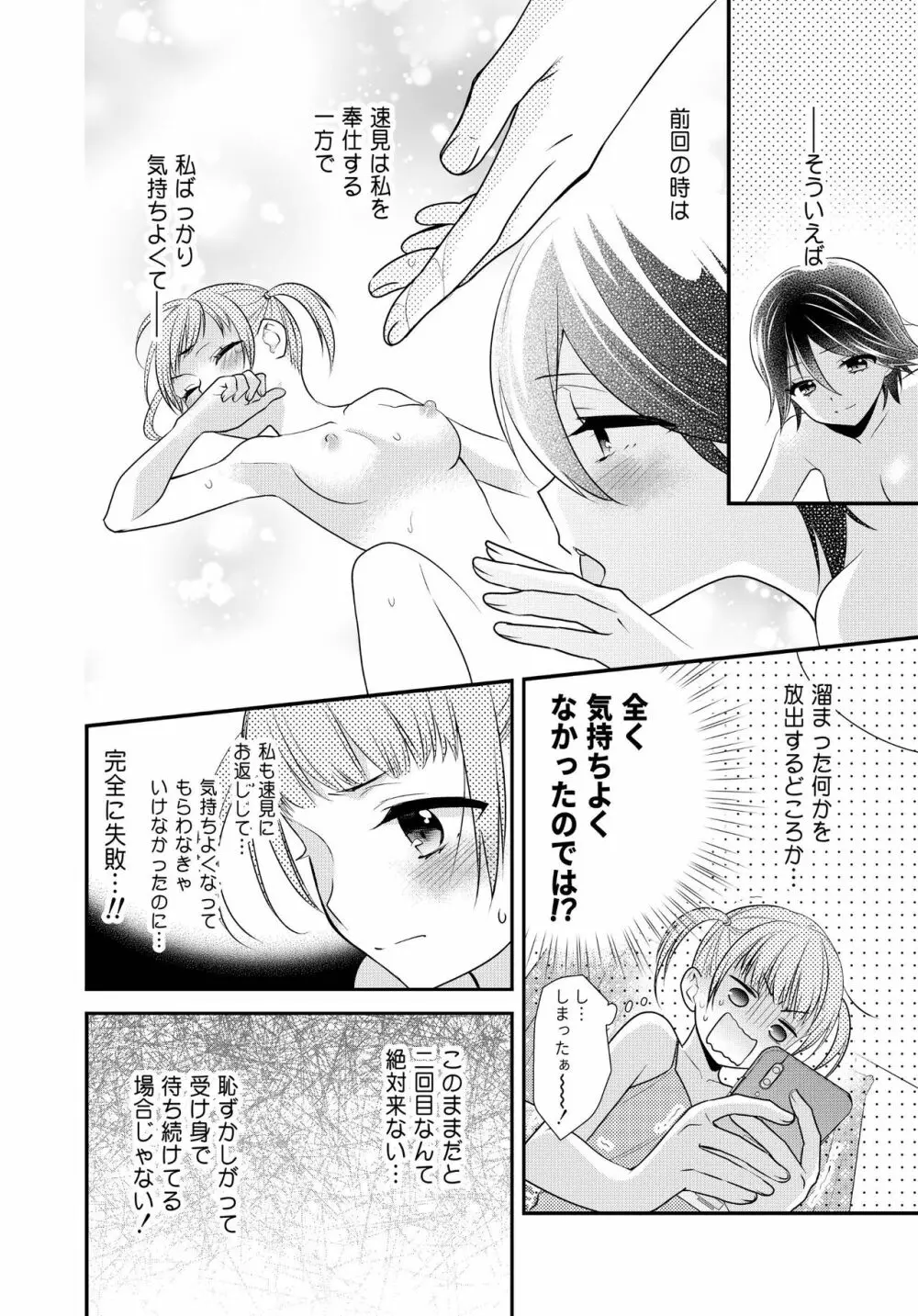 かわいいから襲ってみた 総集編2 - page36