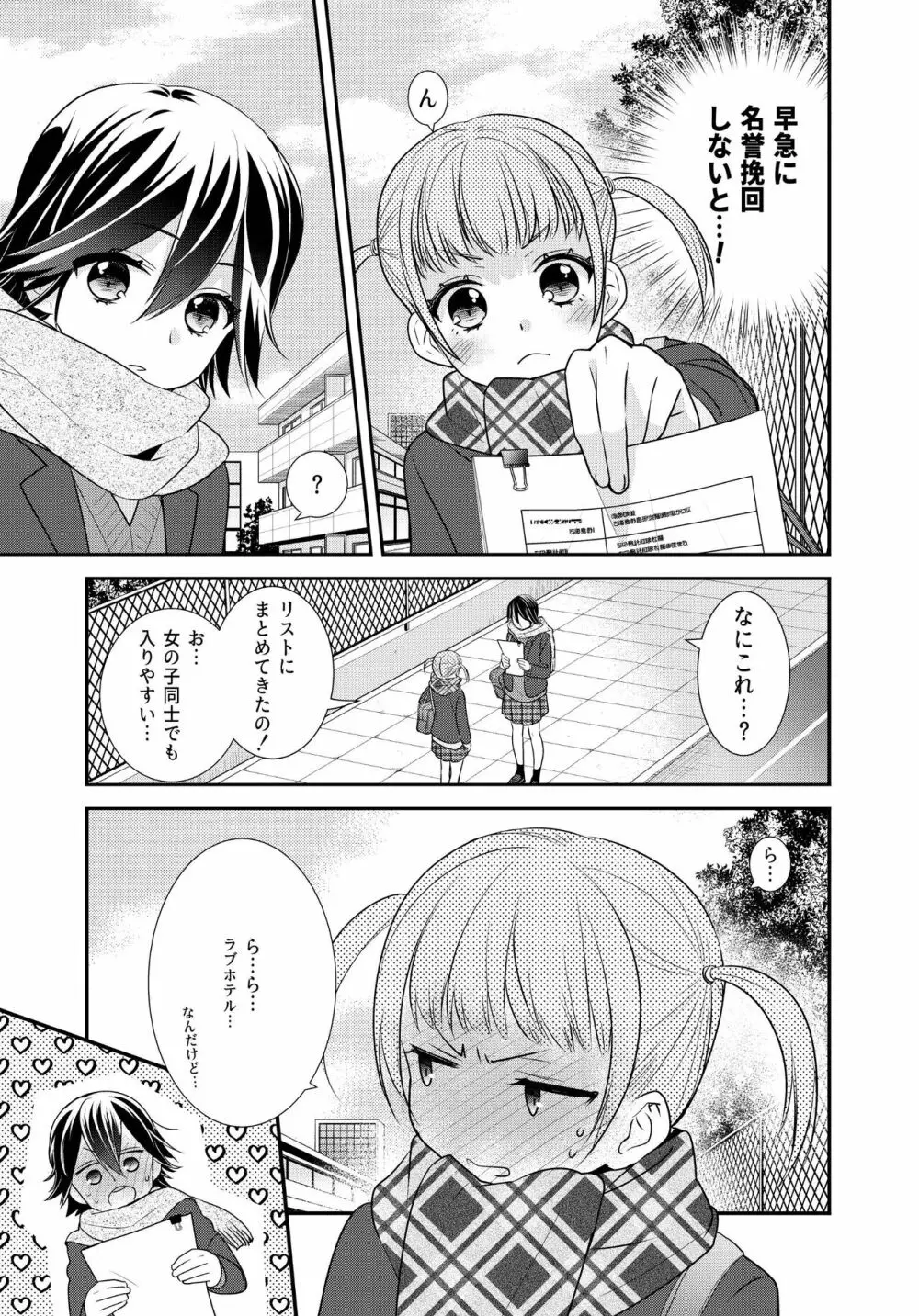 かわいいから襲ってみた 総集編2 - page37