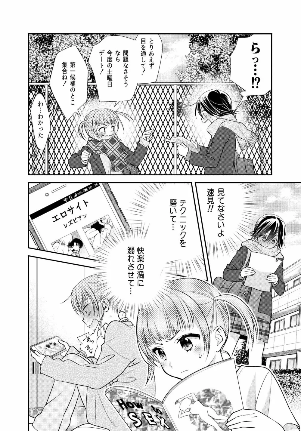 かわいいから襲ってみた 総集編2 - page38