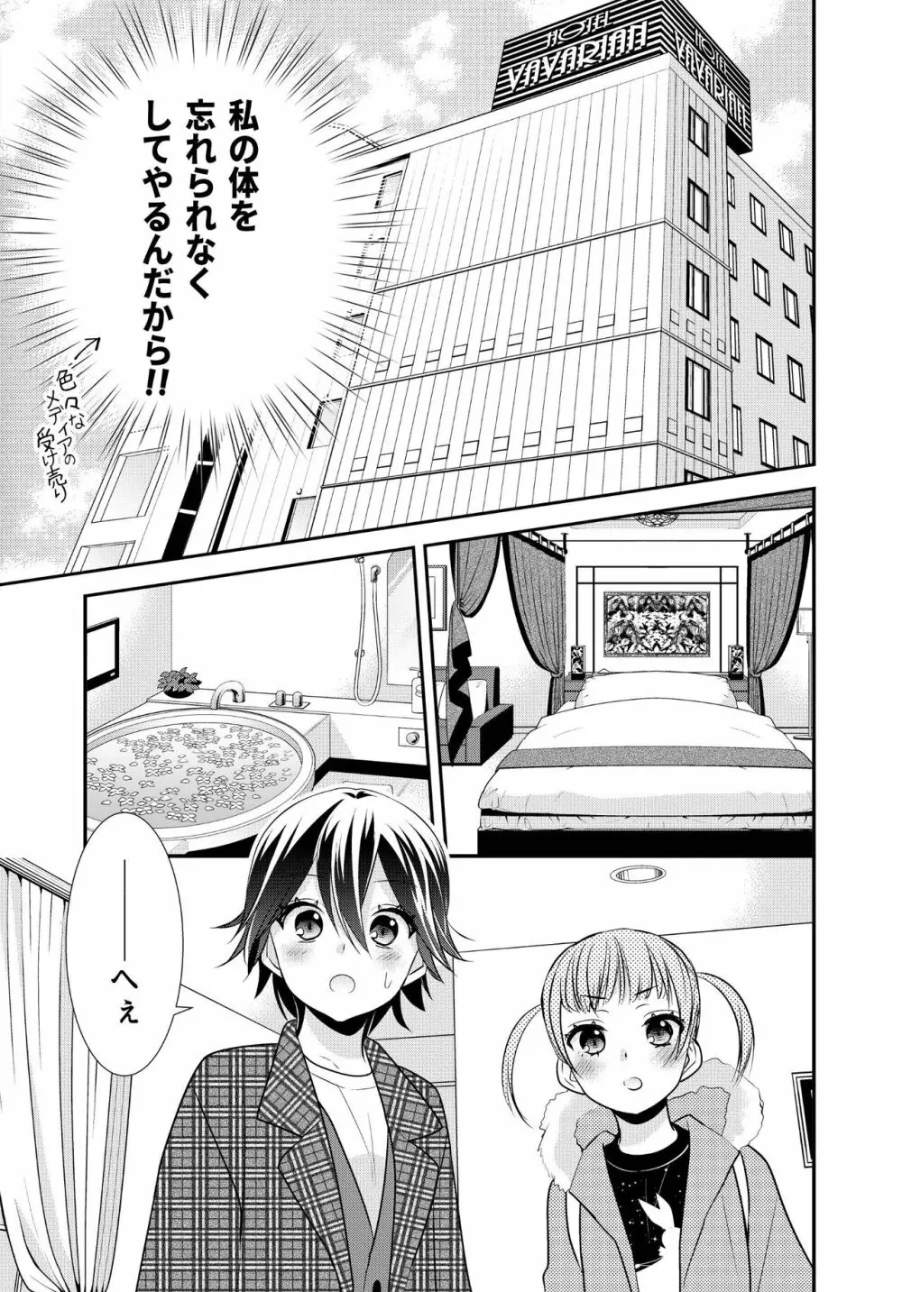 かわいいから襲ってみた 総集編2 - page39