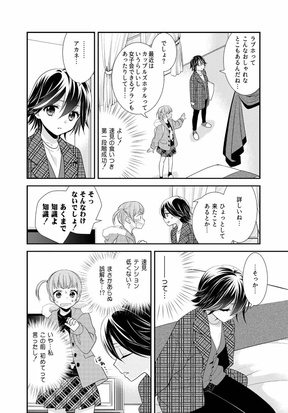 かわいいから襲ってみた 総集編2 - page40