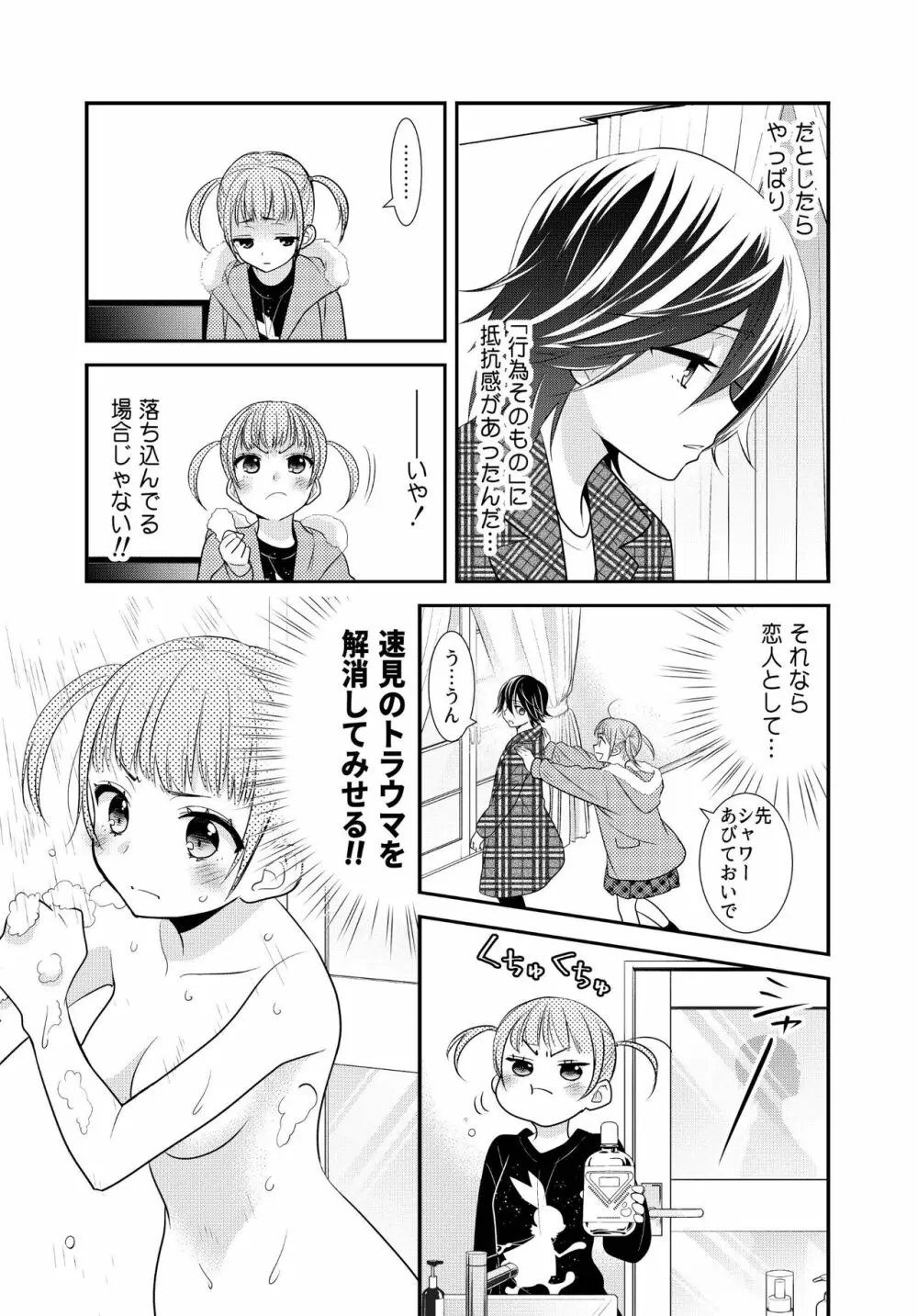 かわいいから襲ってみた 総集編2 - page41