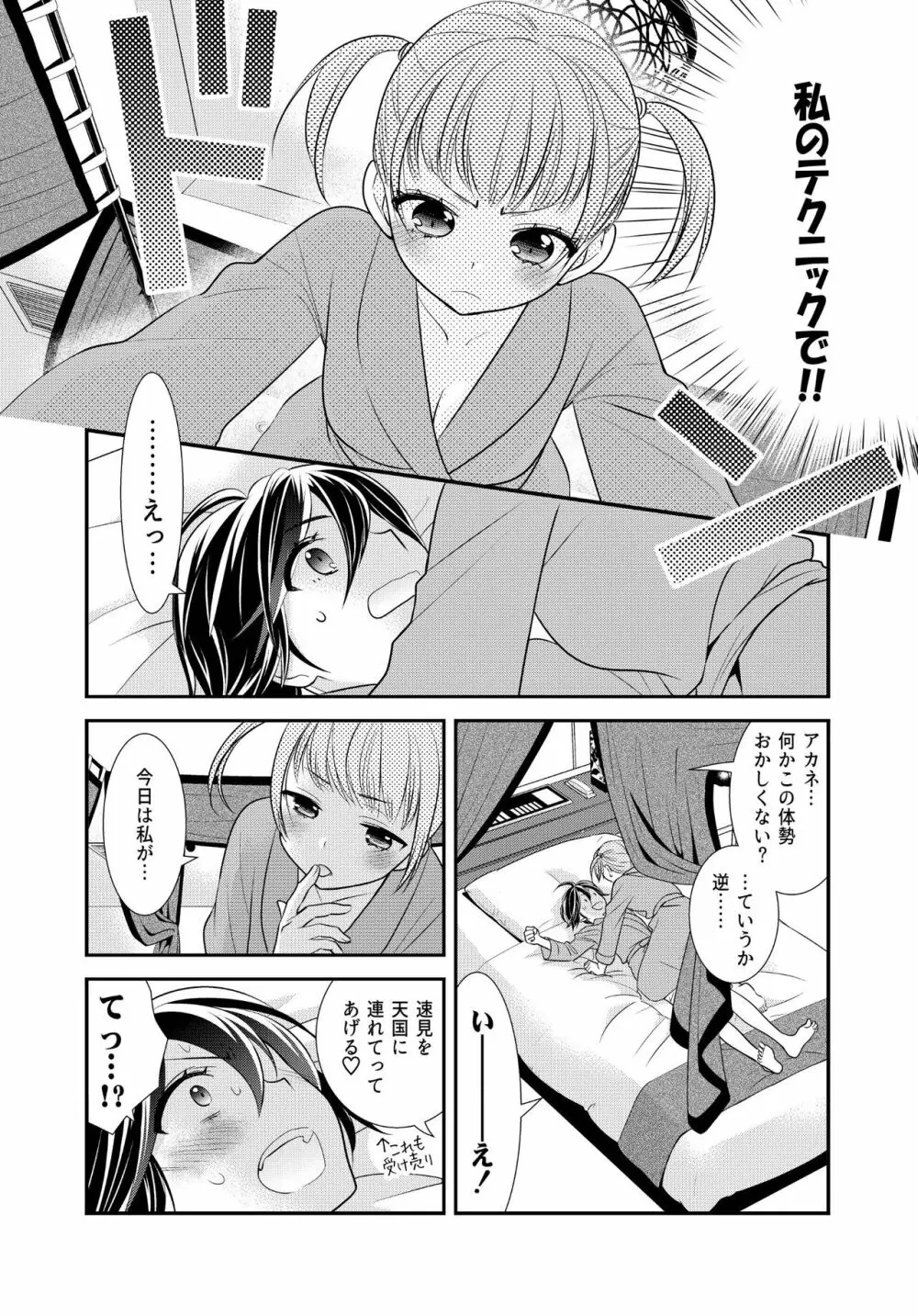 かわいいから襲ってみた 総集編2 - page42