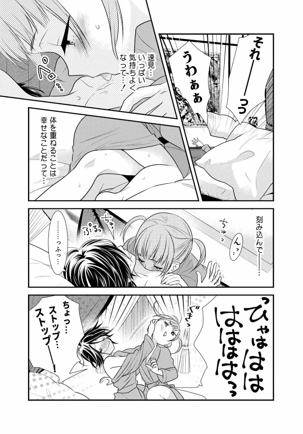 かわいいから襲ってみた 総集編2 - page43