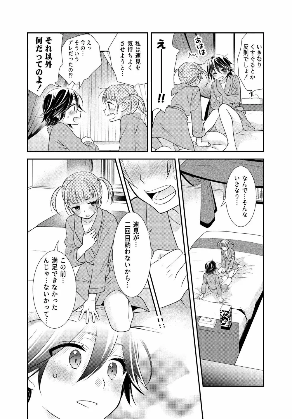 かわいいから襲ってみた 総集編2 - page44