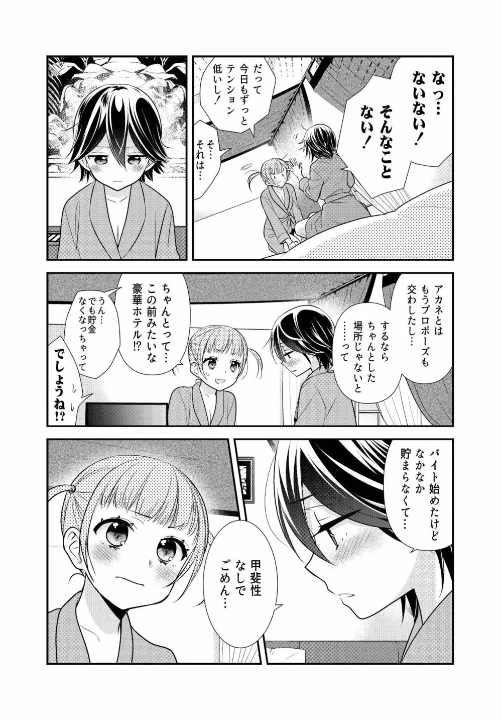 かわいいから襲ってみた 総集編2 - page45