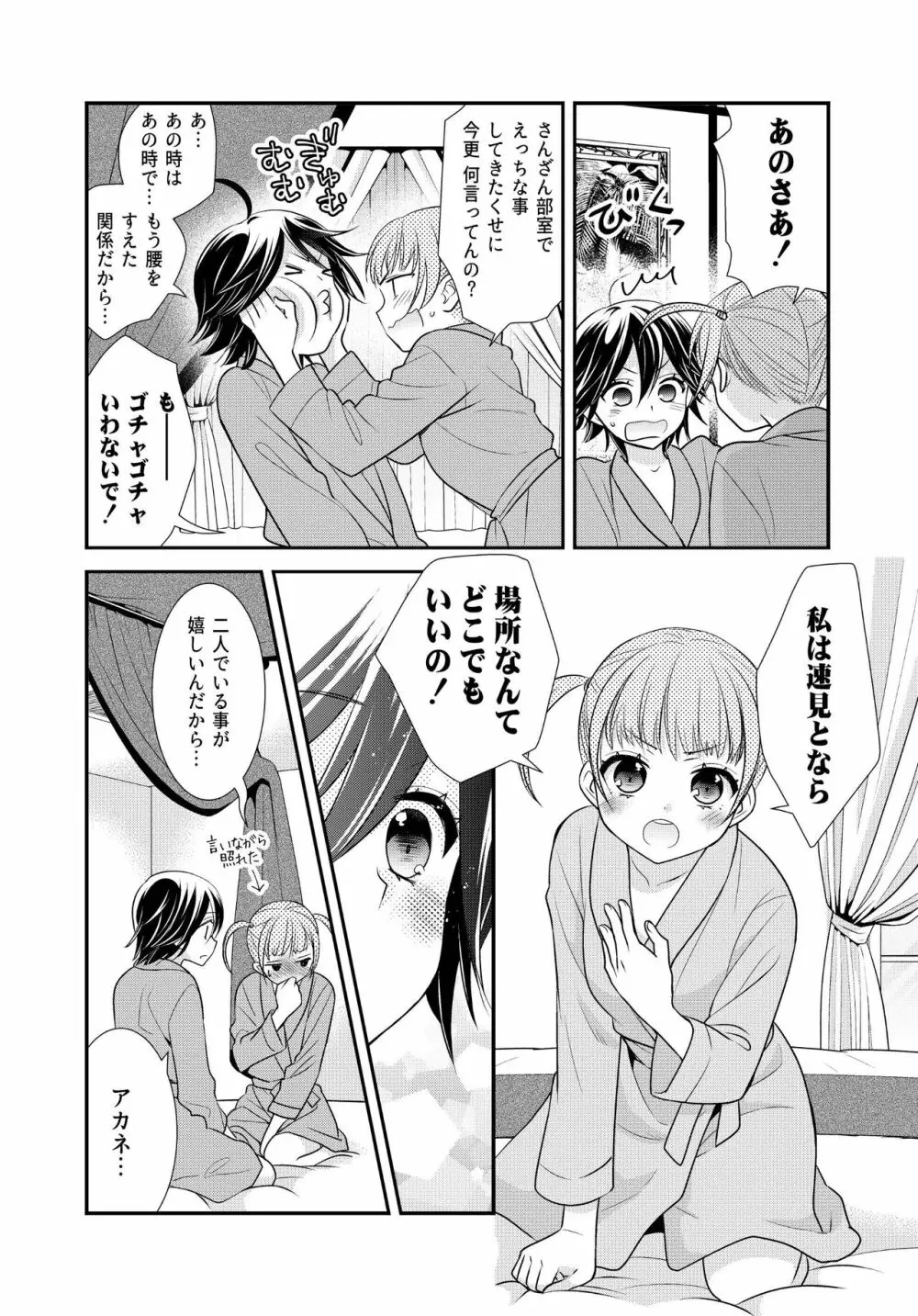 かわいいから襲ってみた 総集編2 - page46