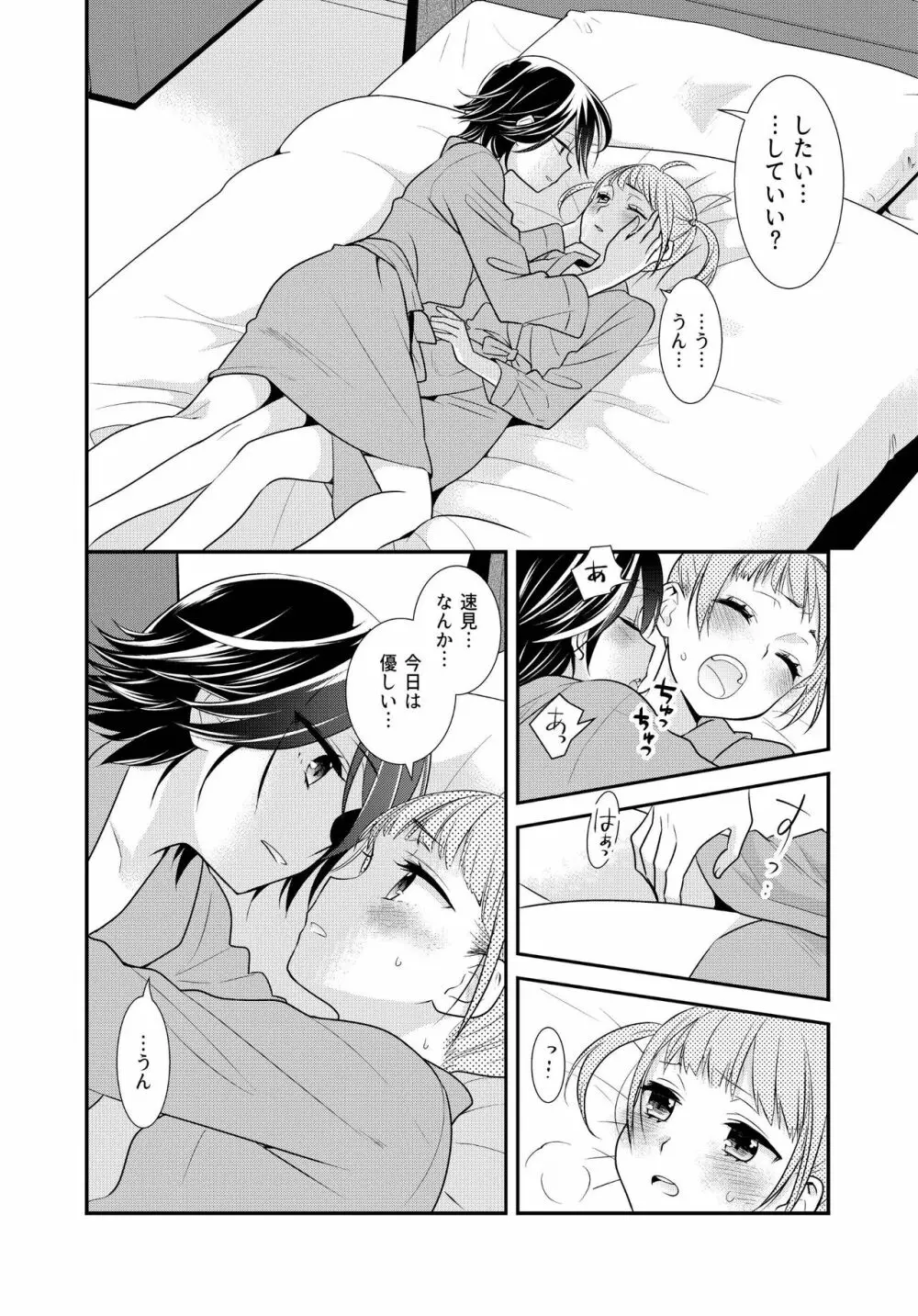 かわいいから襲ってみた 総集編2 - page48