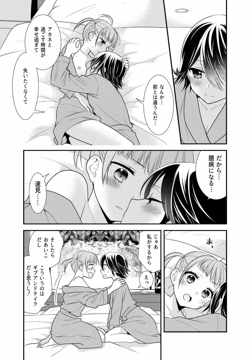 かわいいから襲ってみた 総集編2 - page49