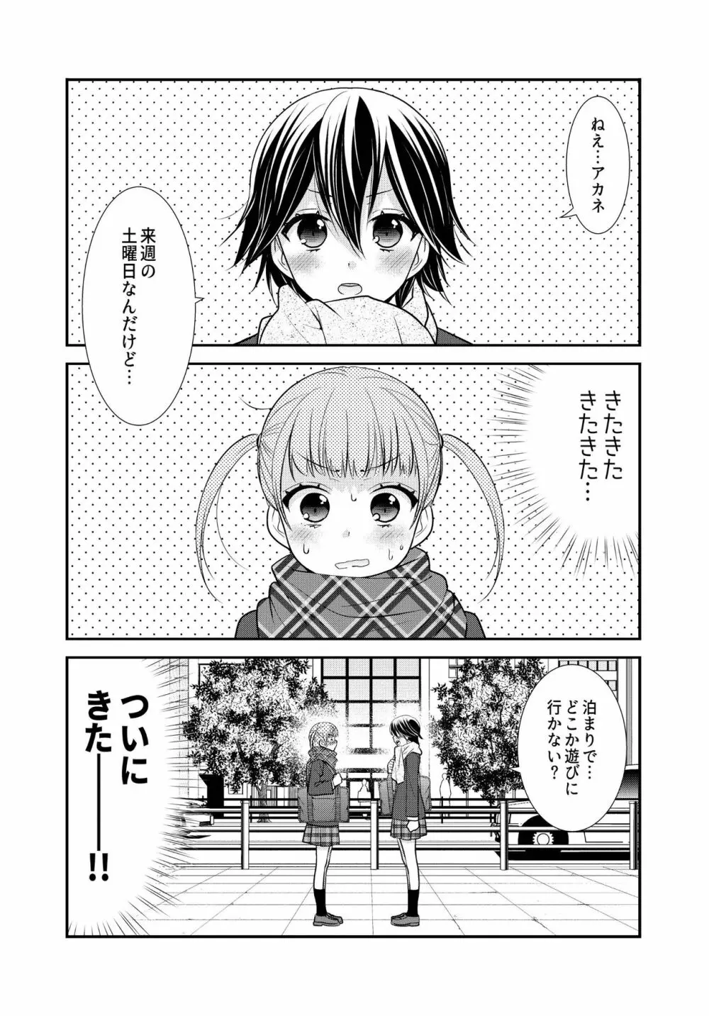 かわいいから襲ってみた 総集編2 - page5