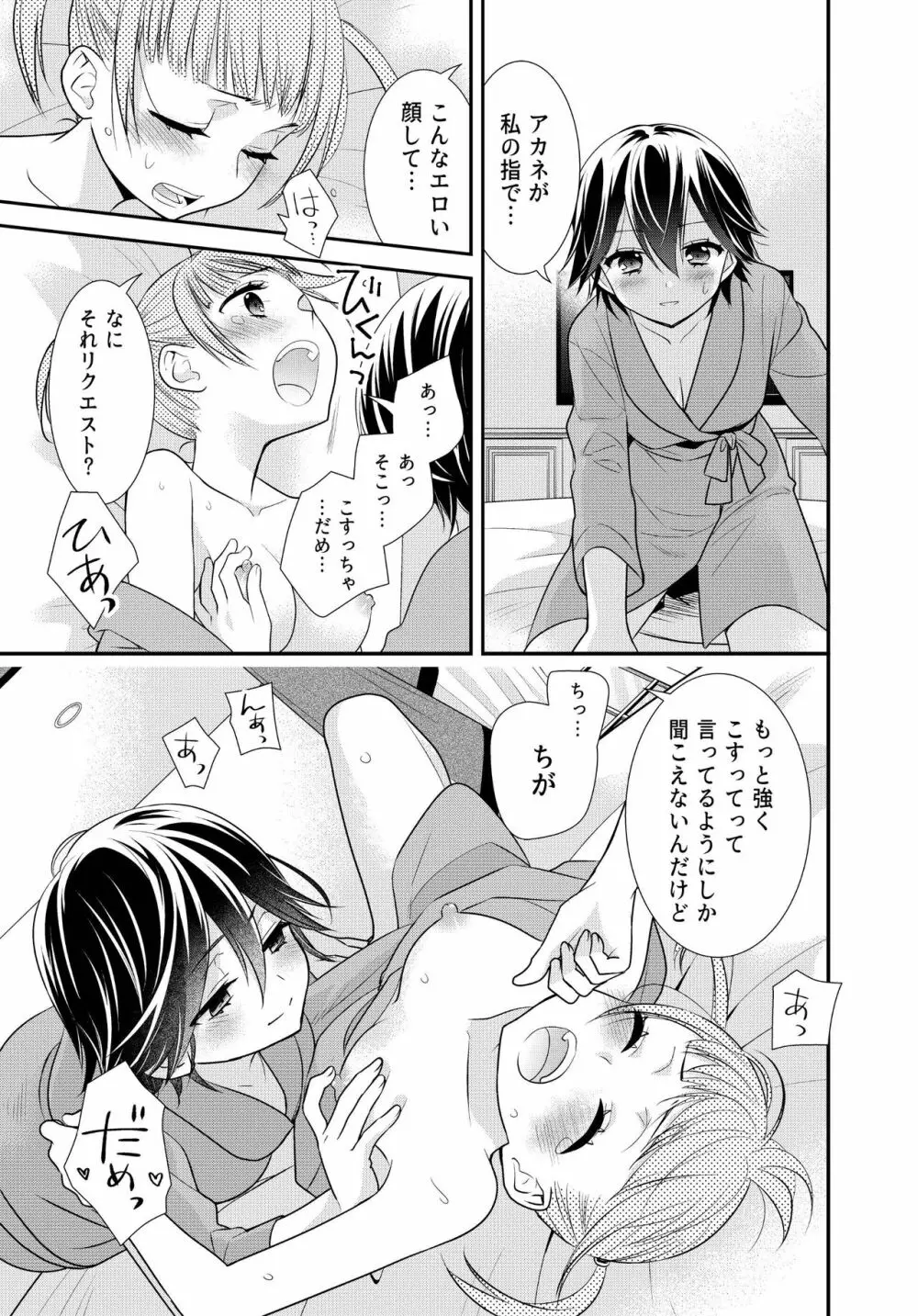 かわいいから襲ってみた 総集編2 - page51