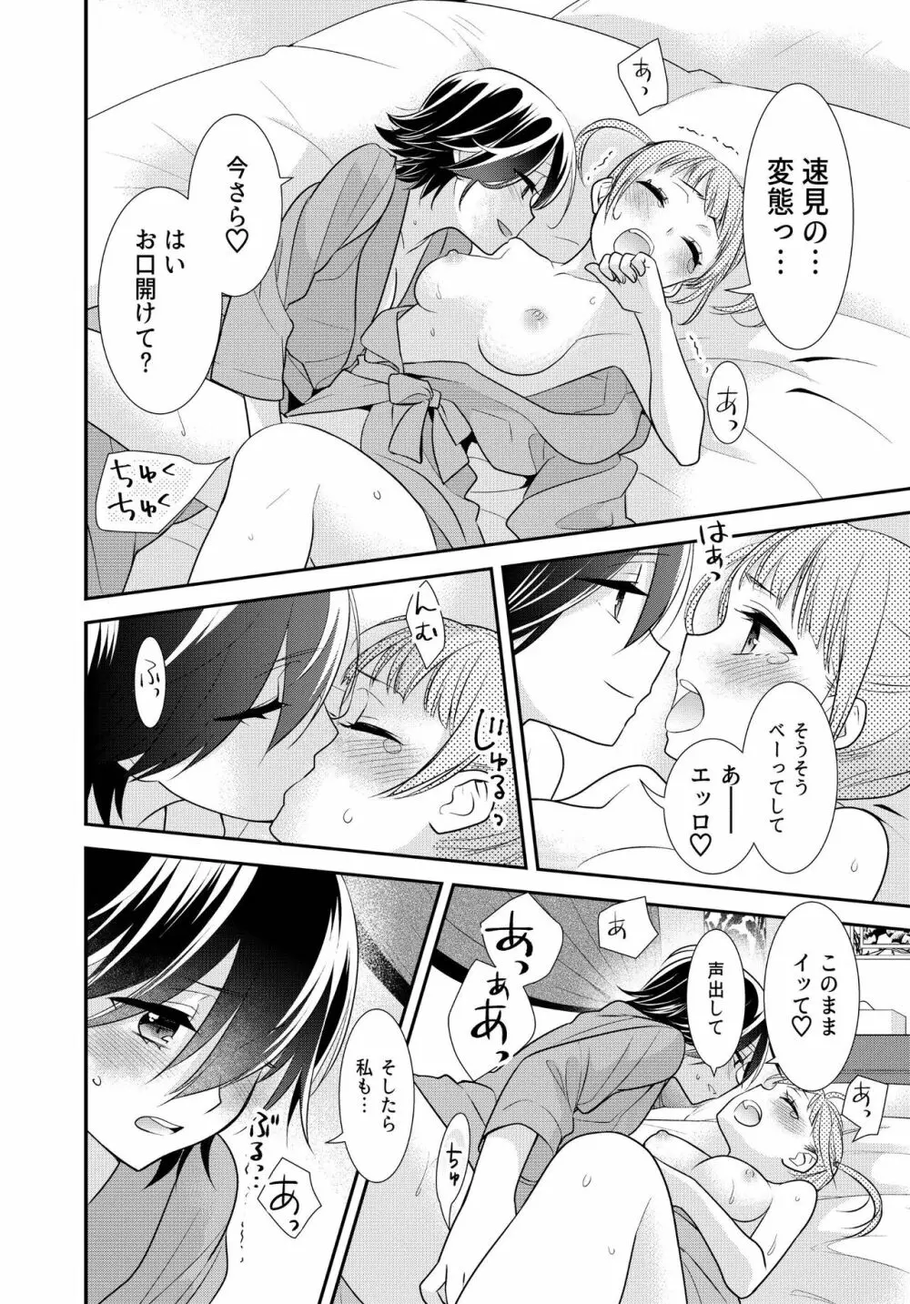 かわいいから襲ってみた 総集編2 - page52