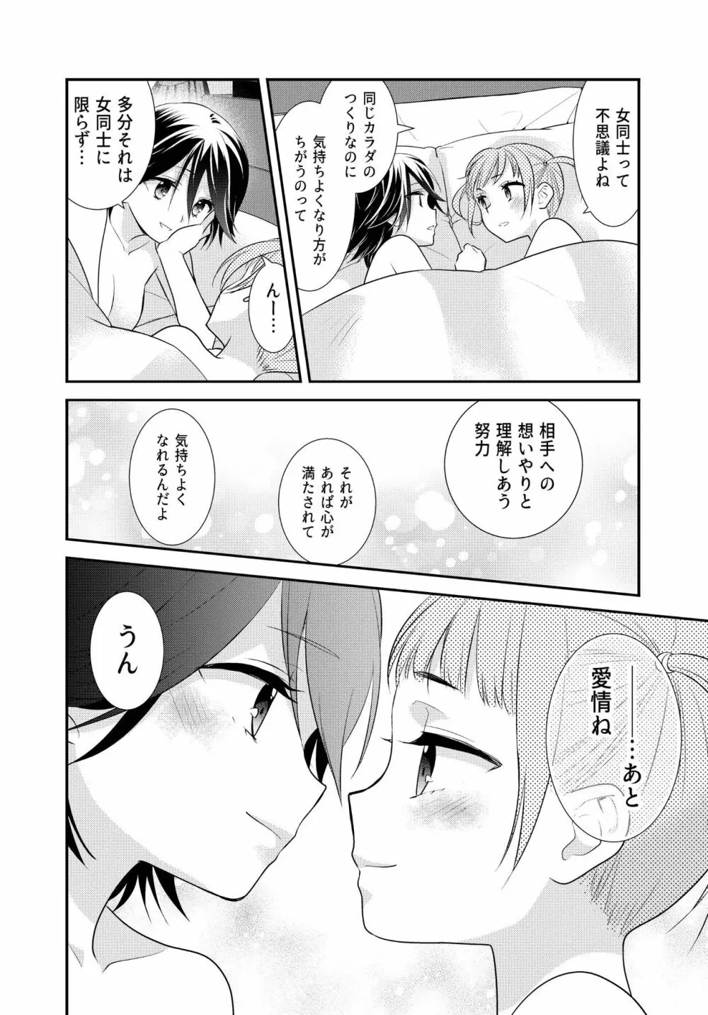 かわいいから襲ってみた 総集編2 - page54