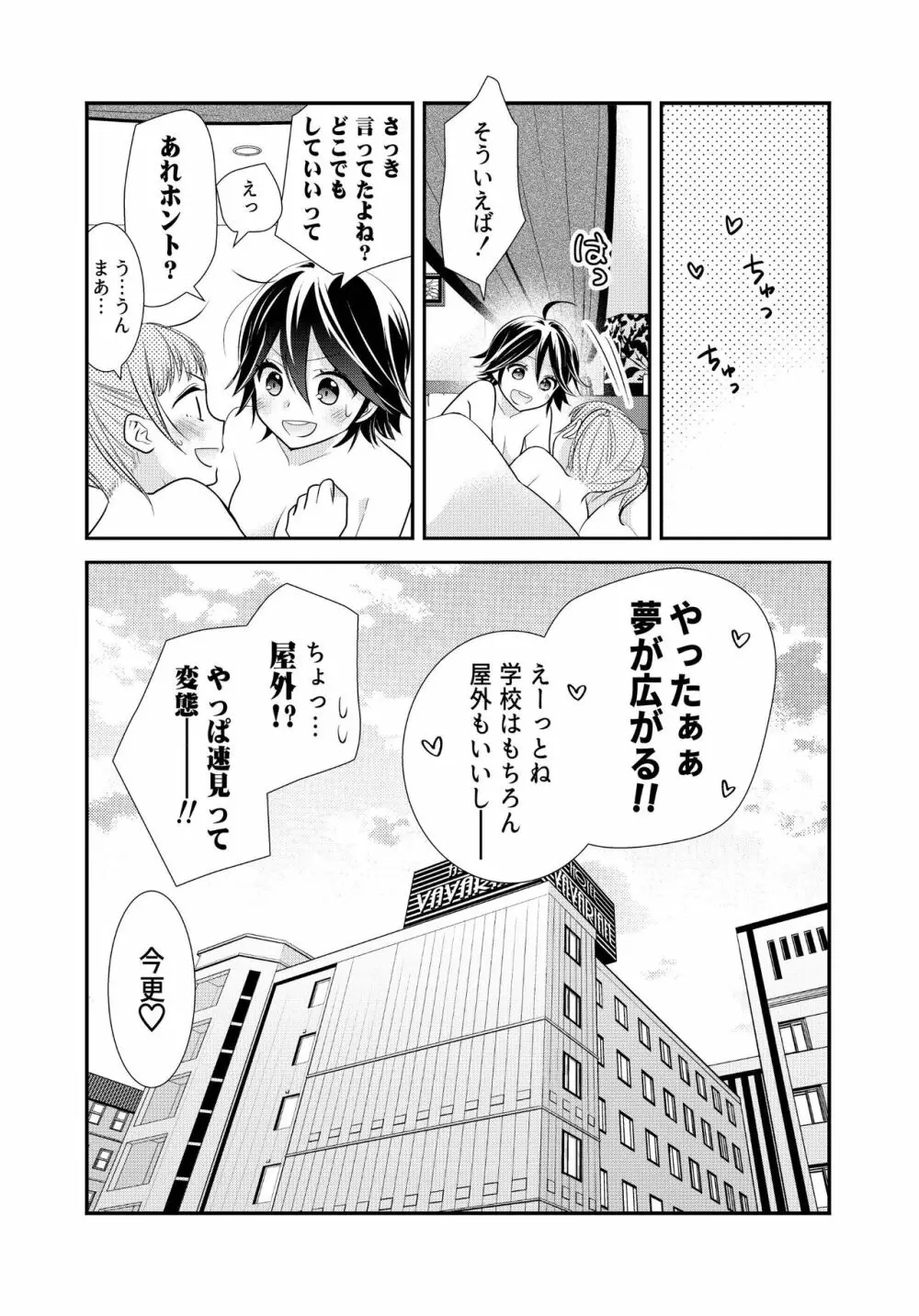 かわいいから襲ってみた 総集編2 - page55