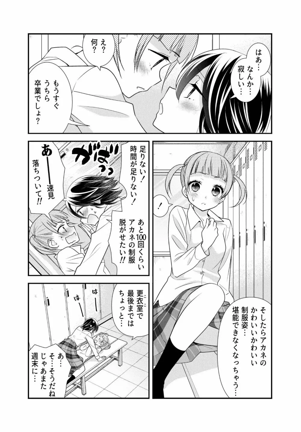 かわいいから襲ってみた 総集編2 - page59