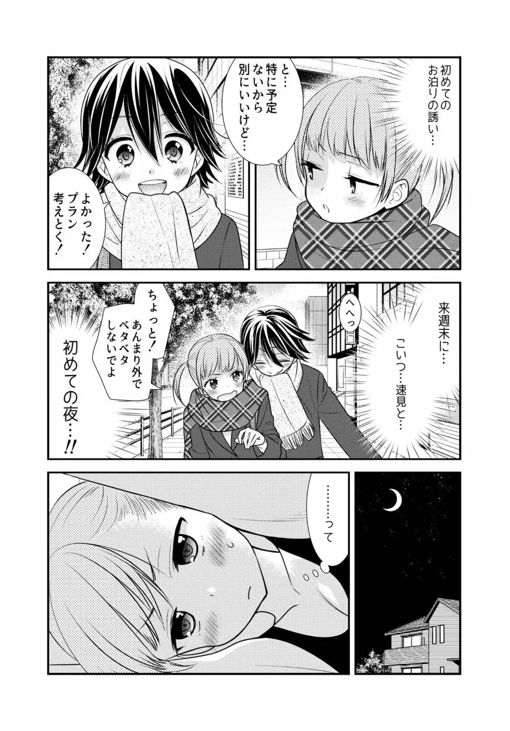 かわいいから襲ってみた 総集編2 - page6