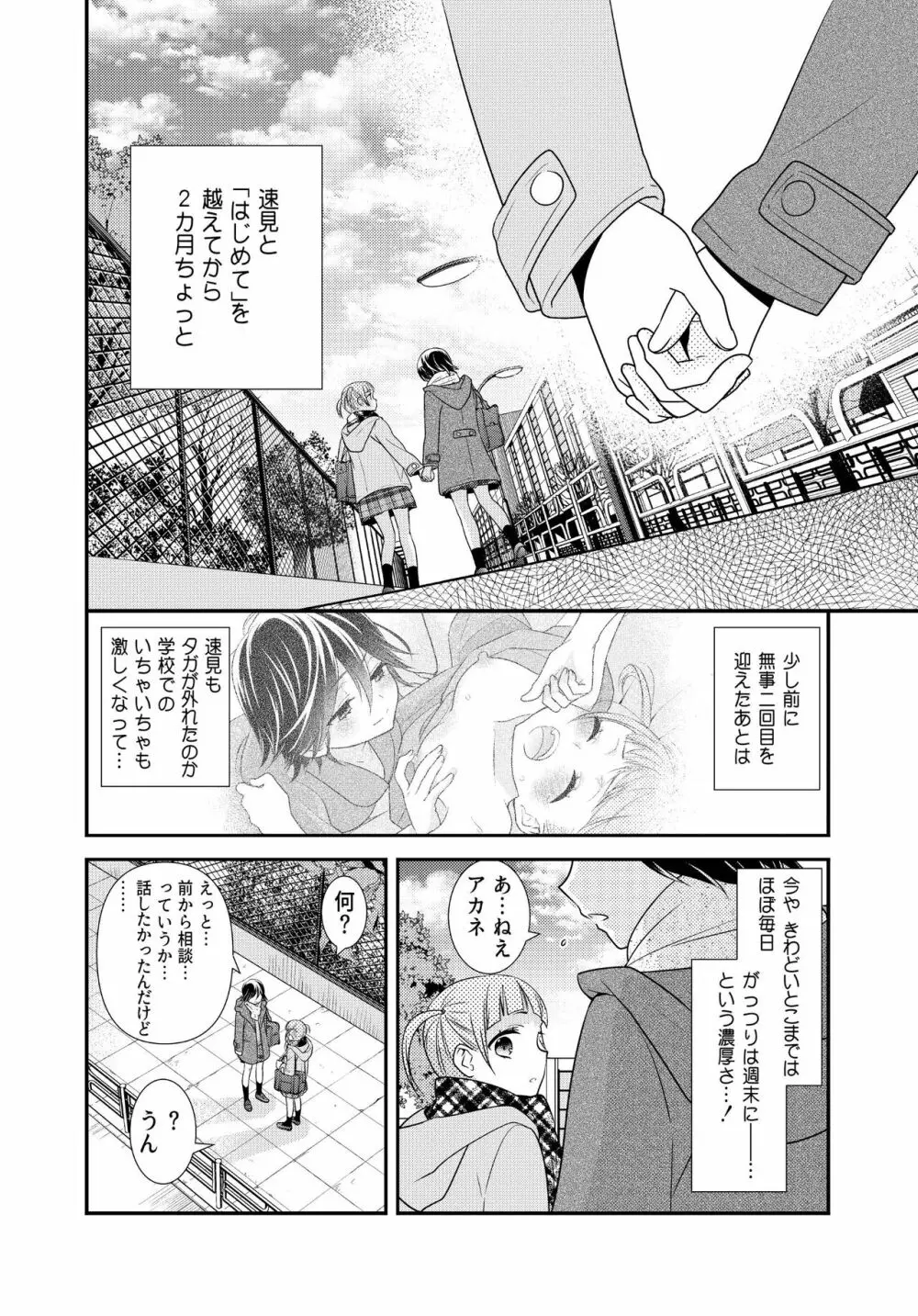 かわいいから襲ってみた 総集編2 - page60