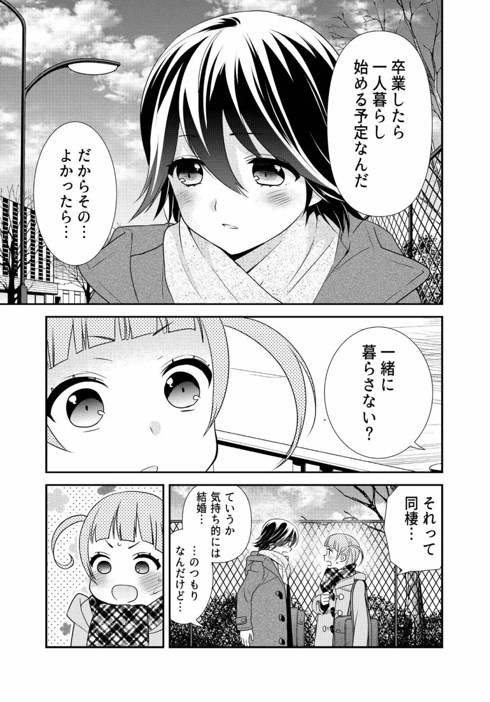 かわいいから襲ってみた 総集編2 - page61