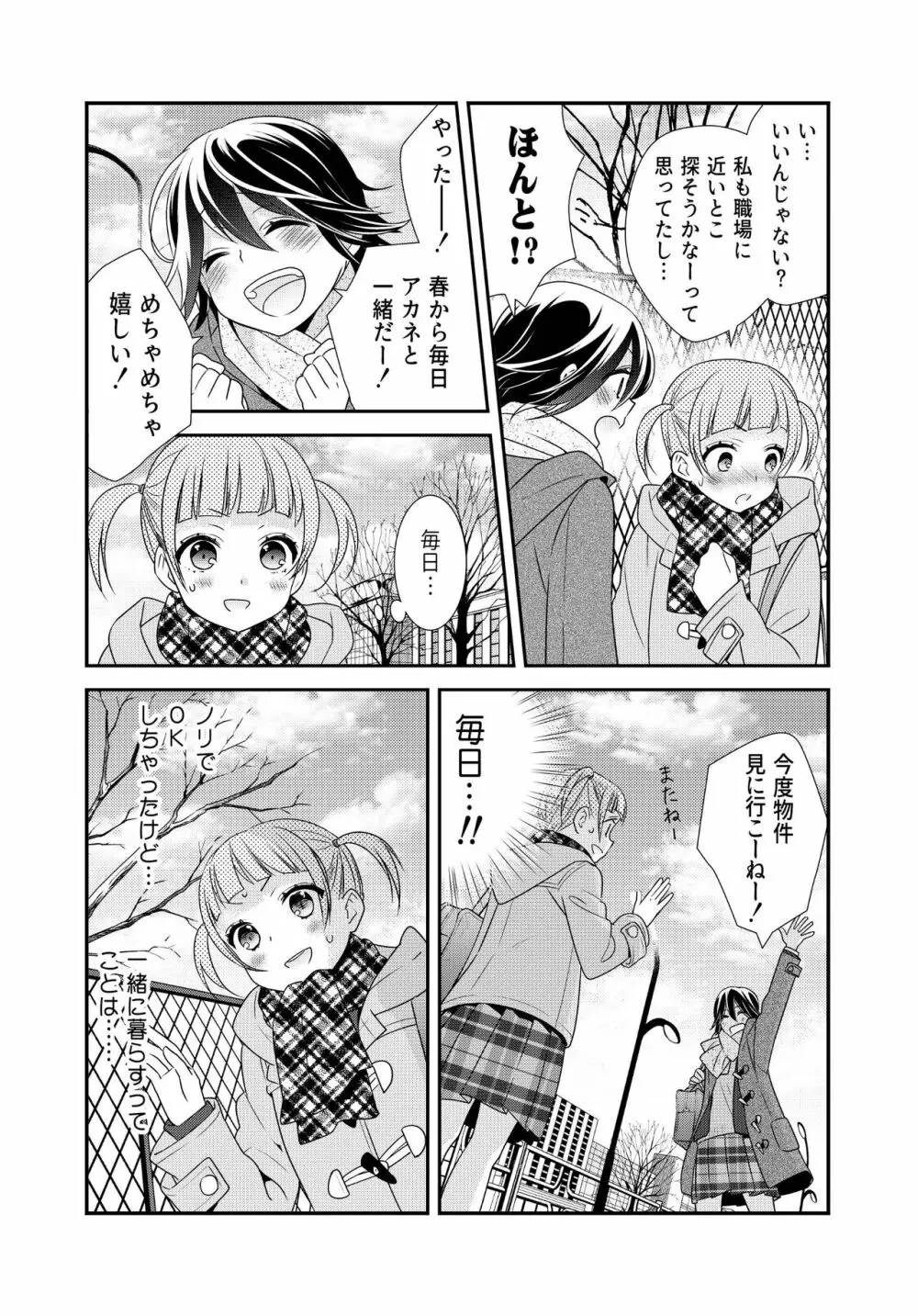 かわいいから襲ってみた 総集編2 - page62