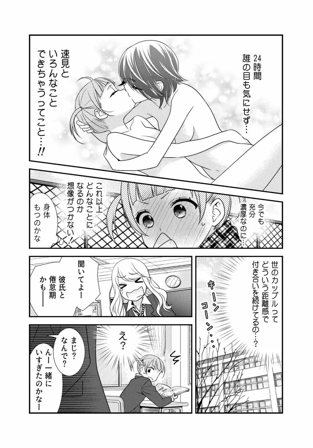 かわいいから襲ってみた 総集編2 - page63