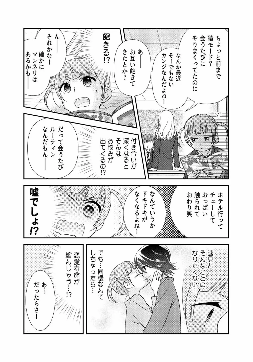 かわいいから襲ってみた 総集編2 - page64