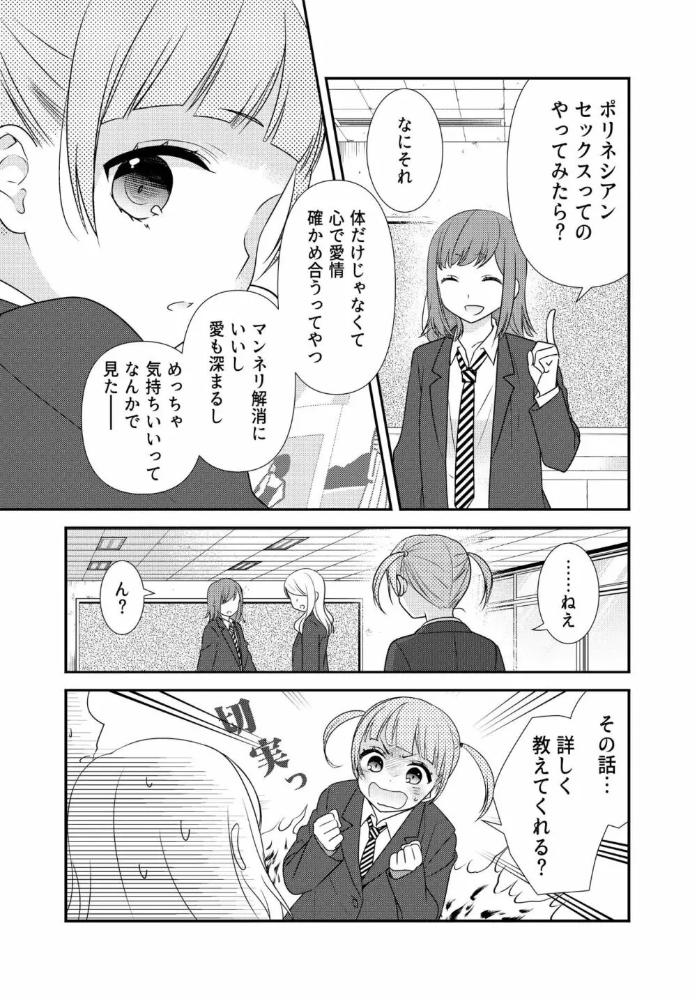 かわいいから襲ってみた 総集編2 - page65