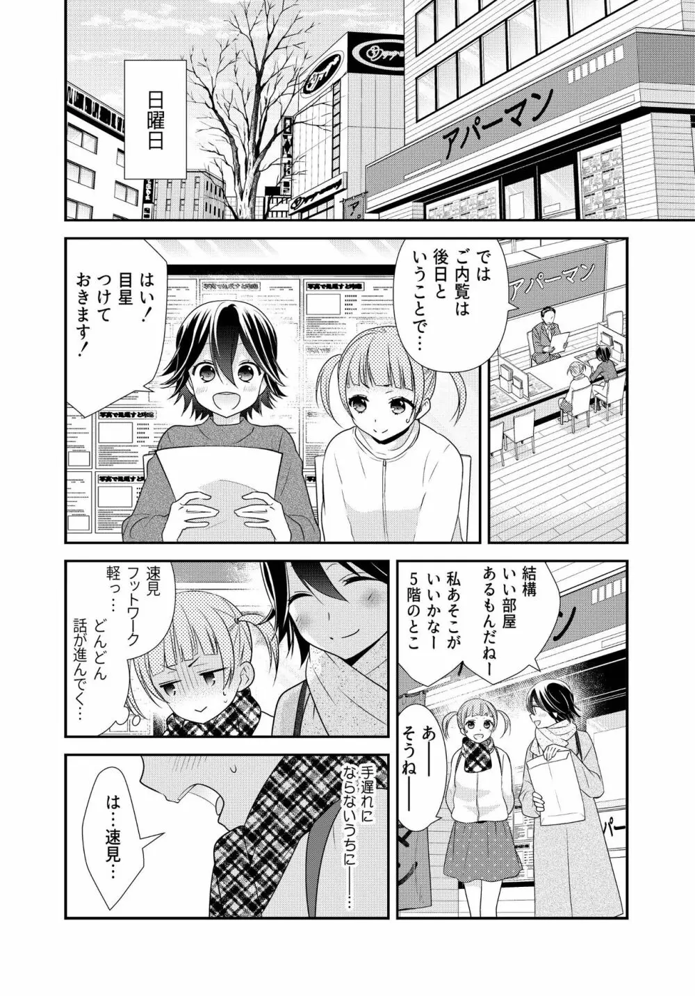 かわいいから襲ってみた 総集編2 - page66