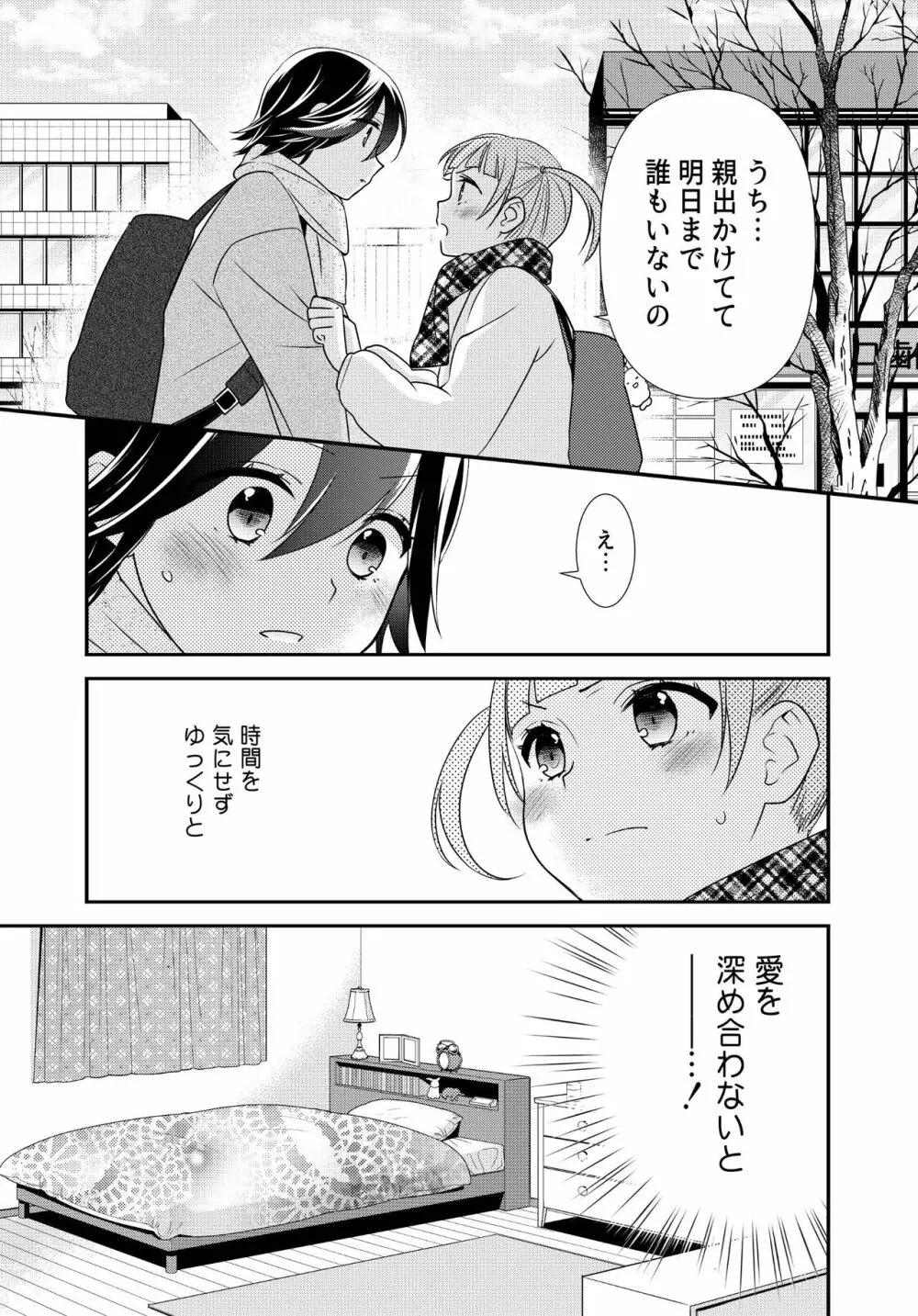 かわいいから襲ってみた 総集編2 - page67