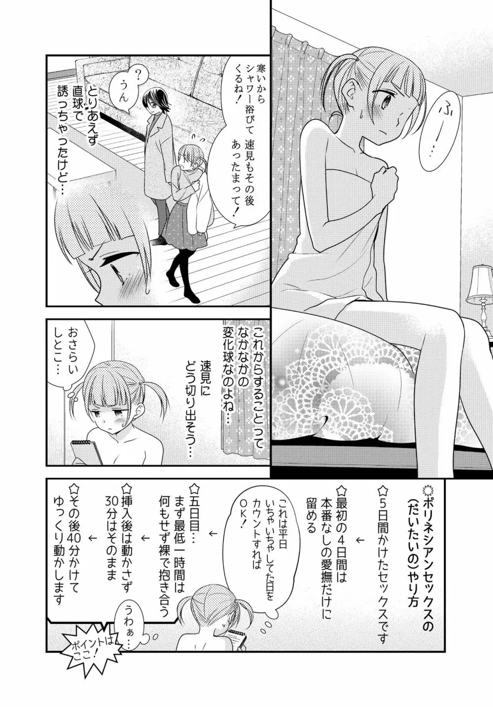 かわいいから襲ってみた 総集編2 - page68