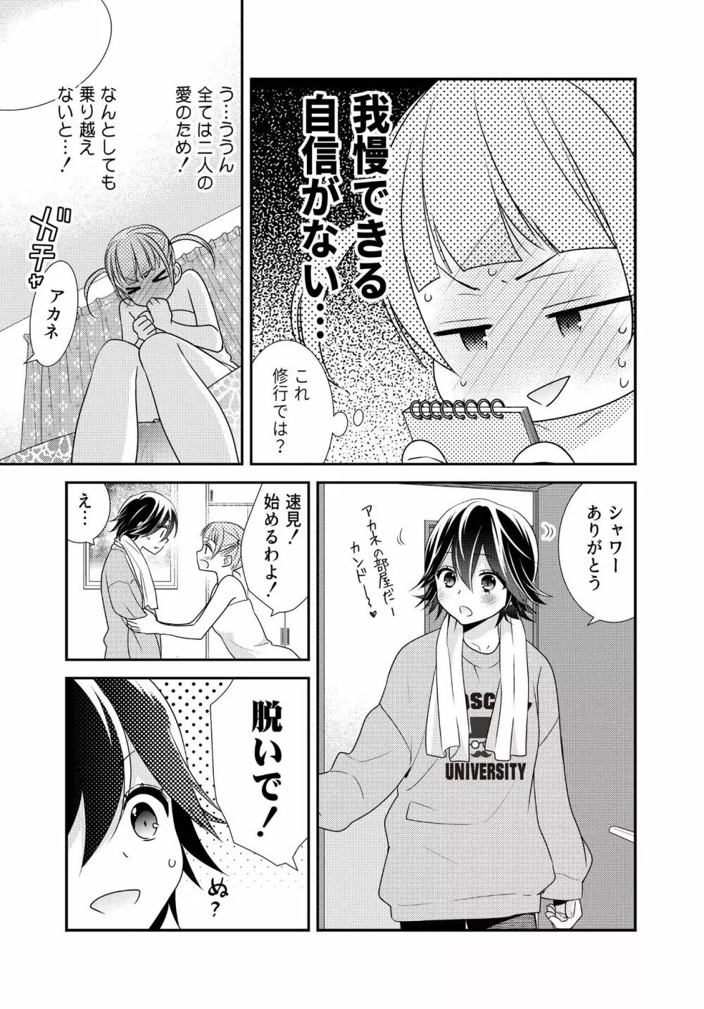 かわいいから襲ってみた 総集編2 - page69