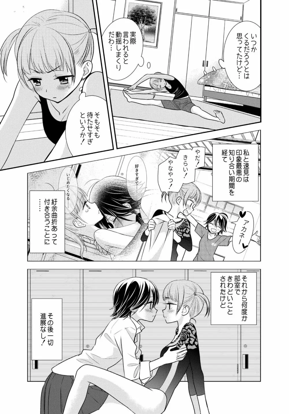 かわいいから襲ってみた 総集編2 - page7