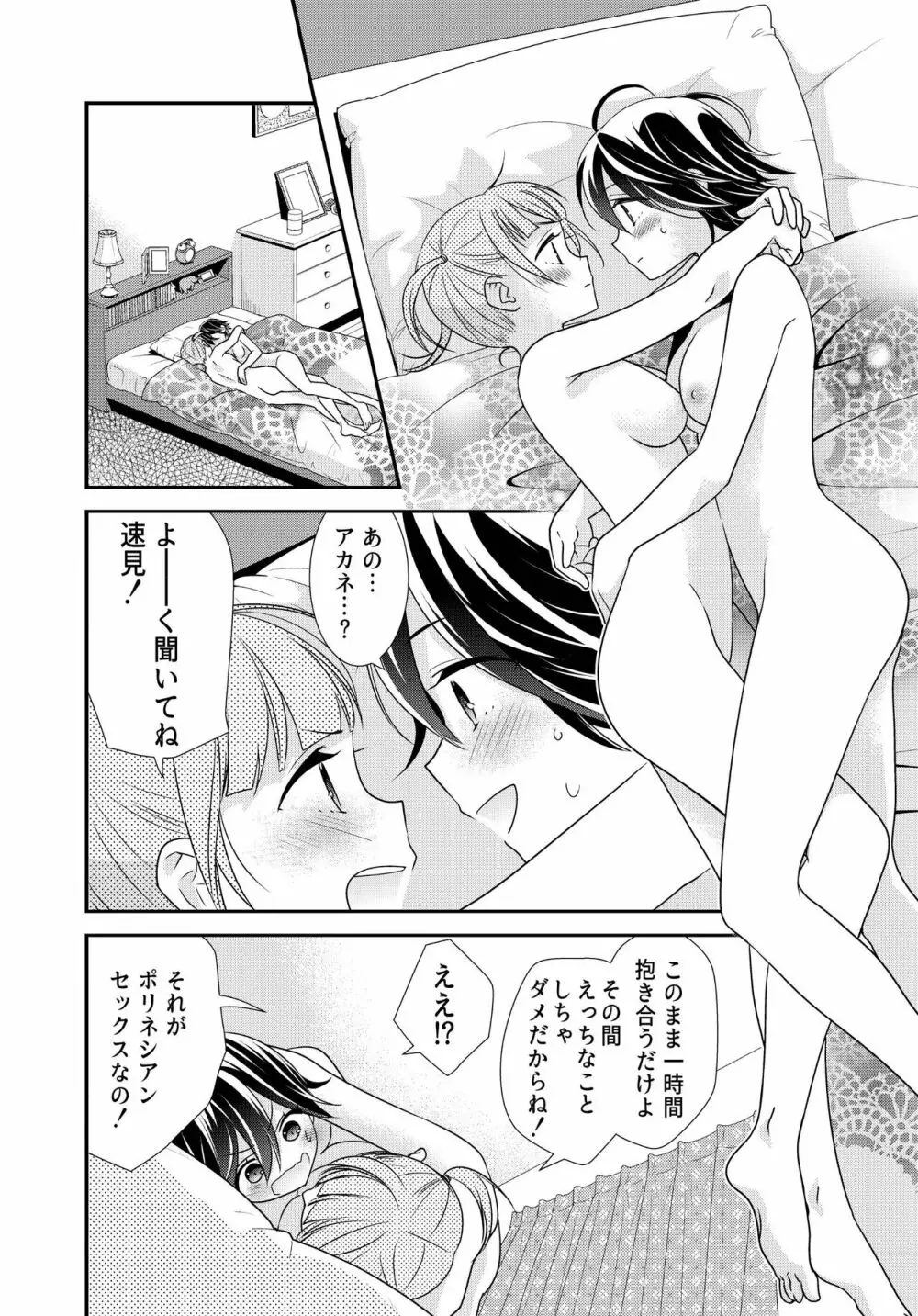 かわいいから襲ってみた 総集編2 - page70