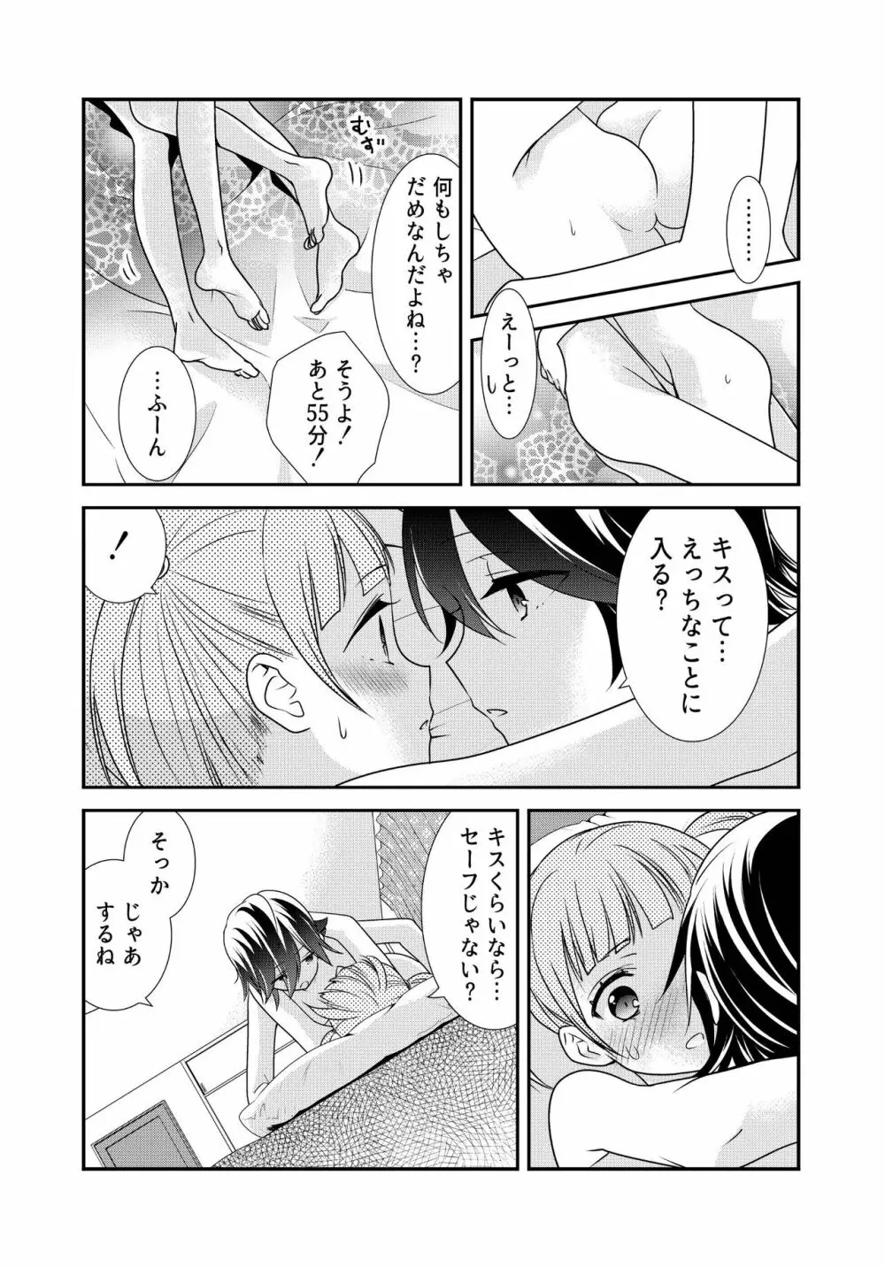 かわいいから襲ってみた 総集編2 - page72