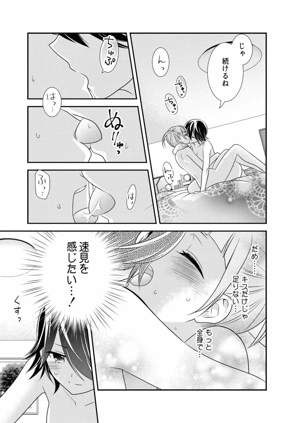 かわいいから襲ってみた 総集編2 - page75