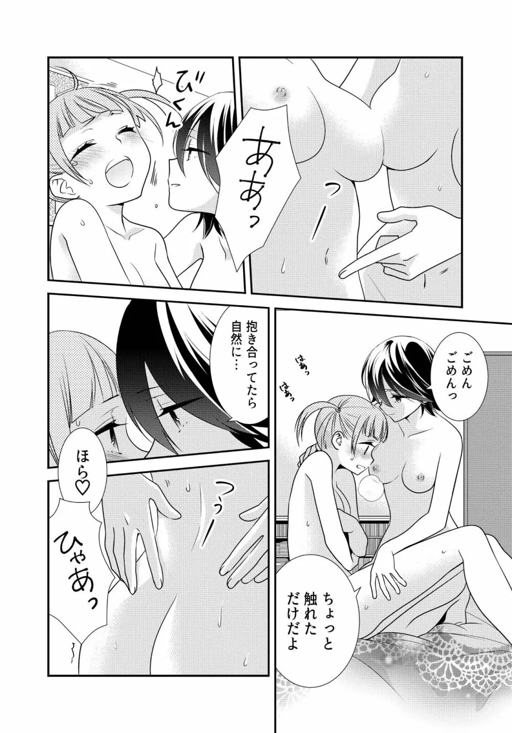 かわいいから襲ってみた 総集編2 - page76