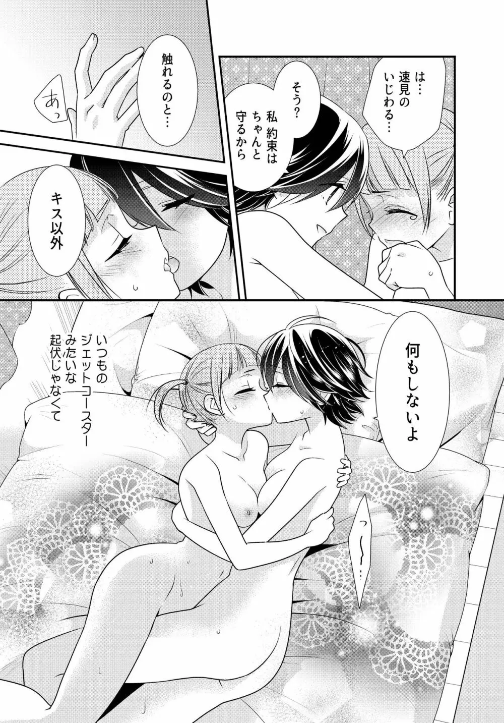 かわいいから襲ってみた 総集編2 - page77