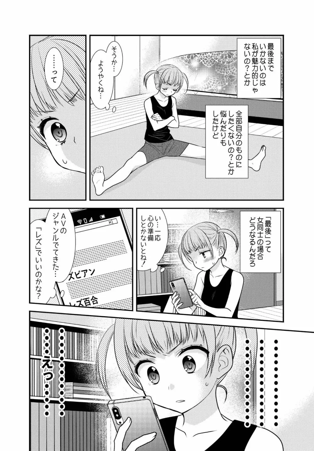 かわいいから襲ってみた 総集編2 - page8