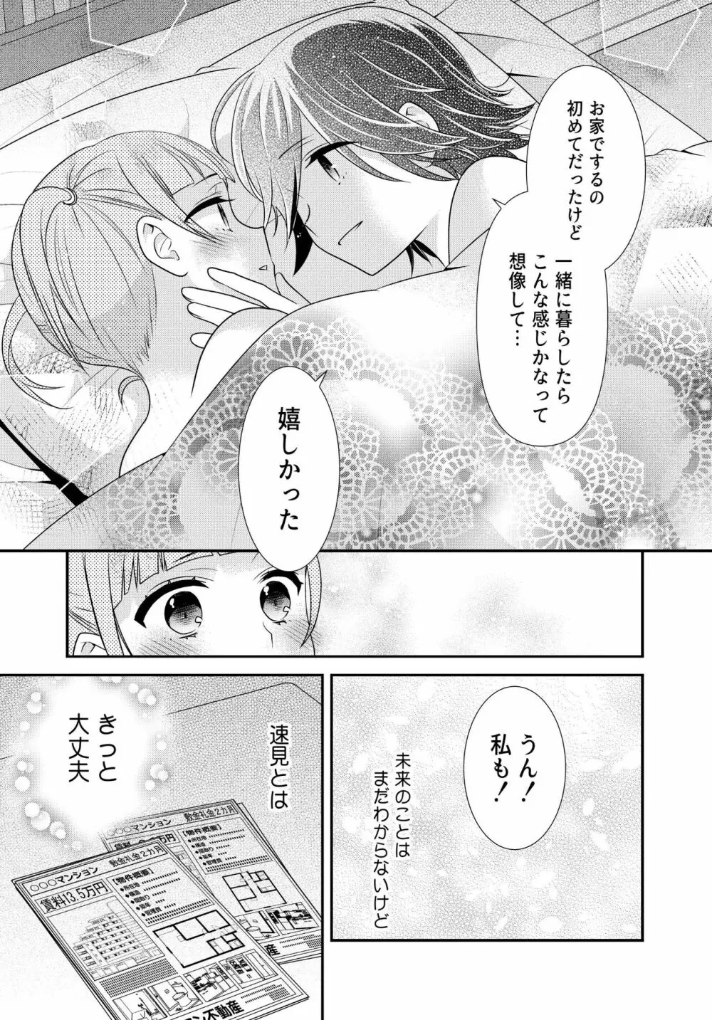 かわいいから襲ってみた 総集編2 - page81