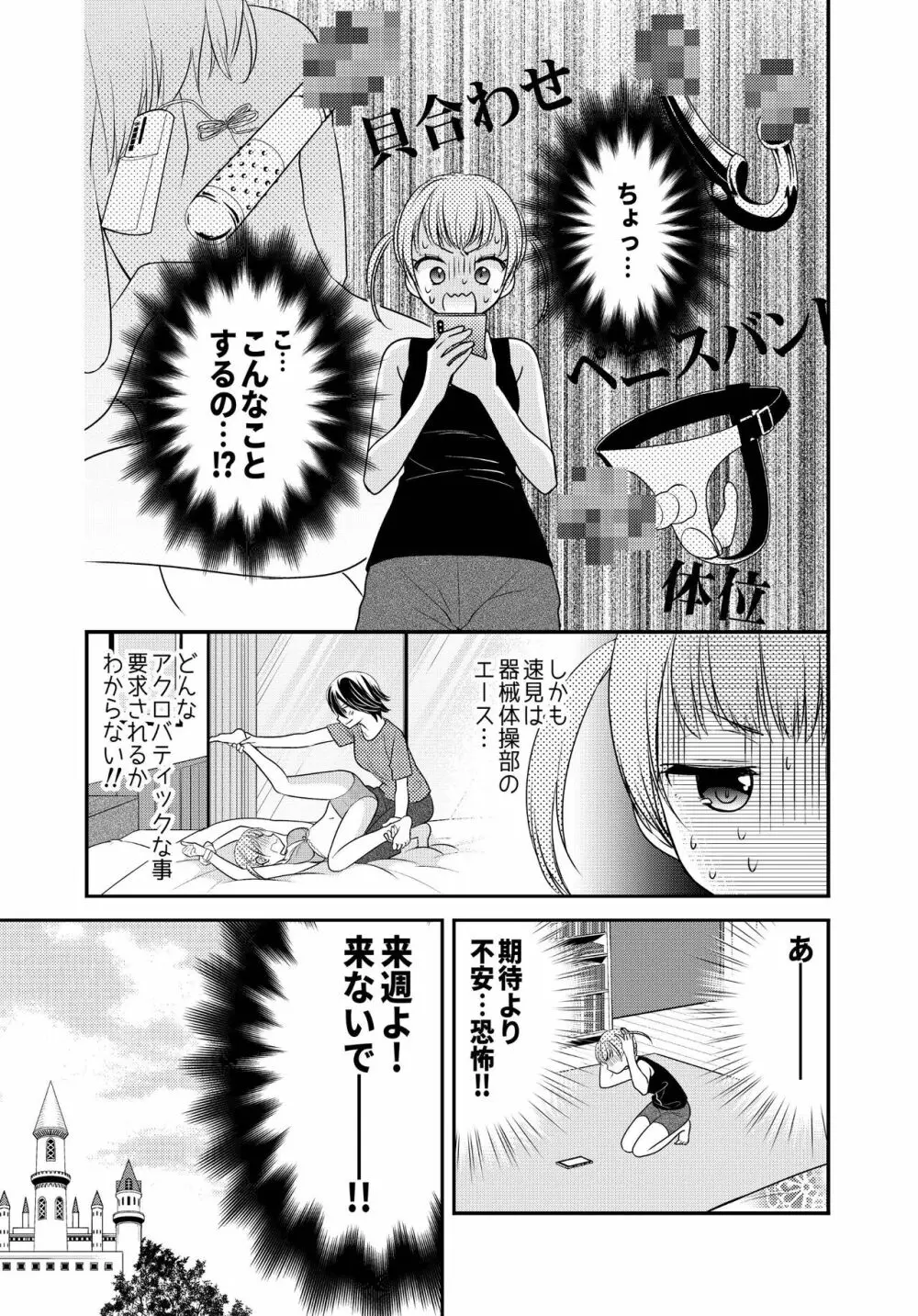 かわいいから襲ってみた 総集編2 - page9