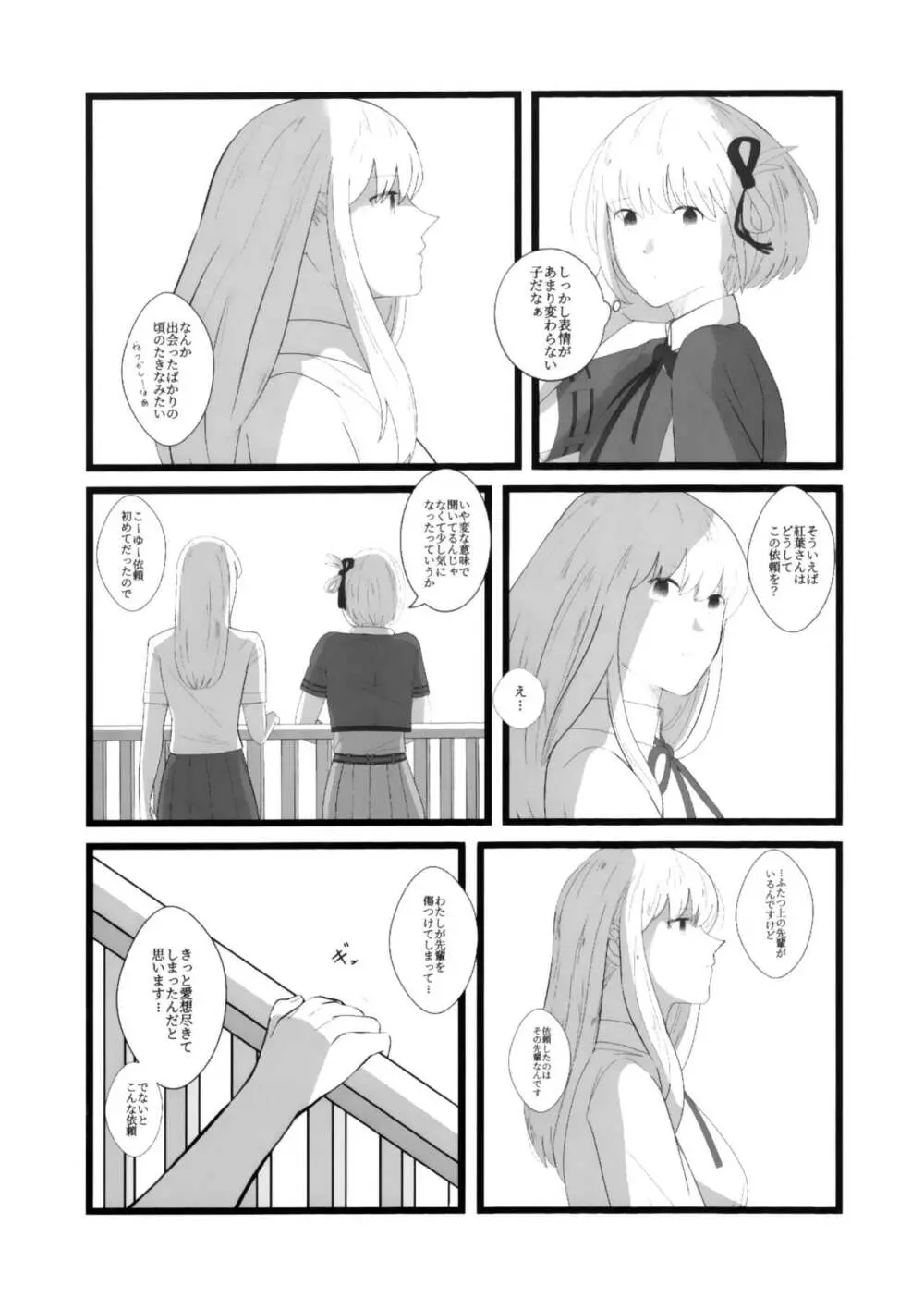 ワタシ似 - page11