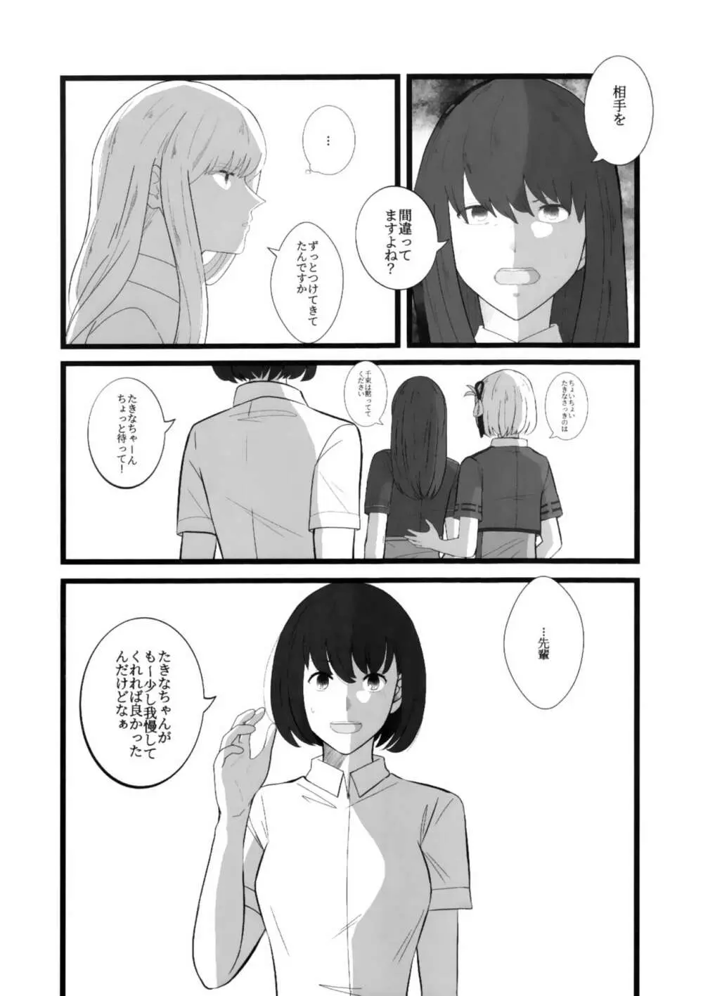 ワタシ似 - page15