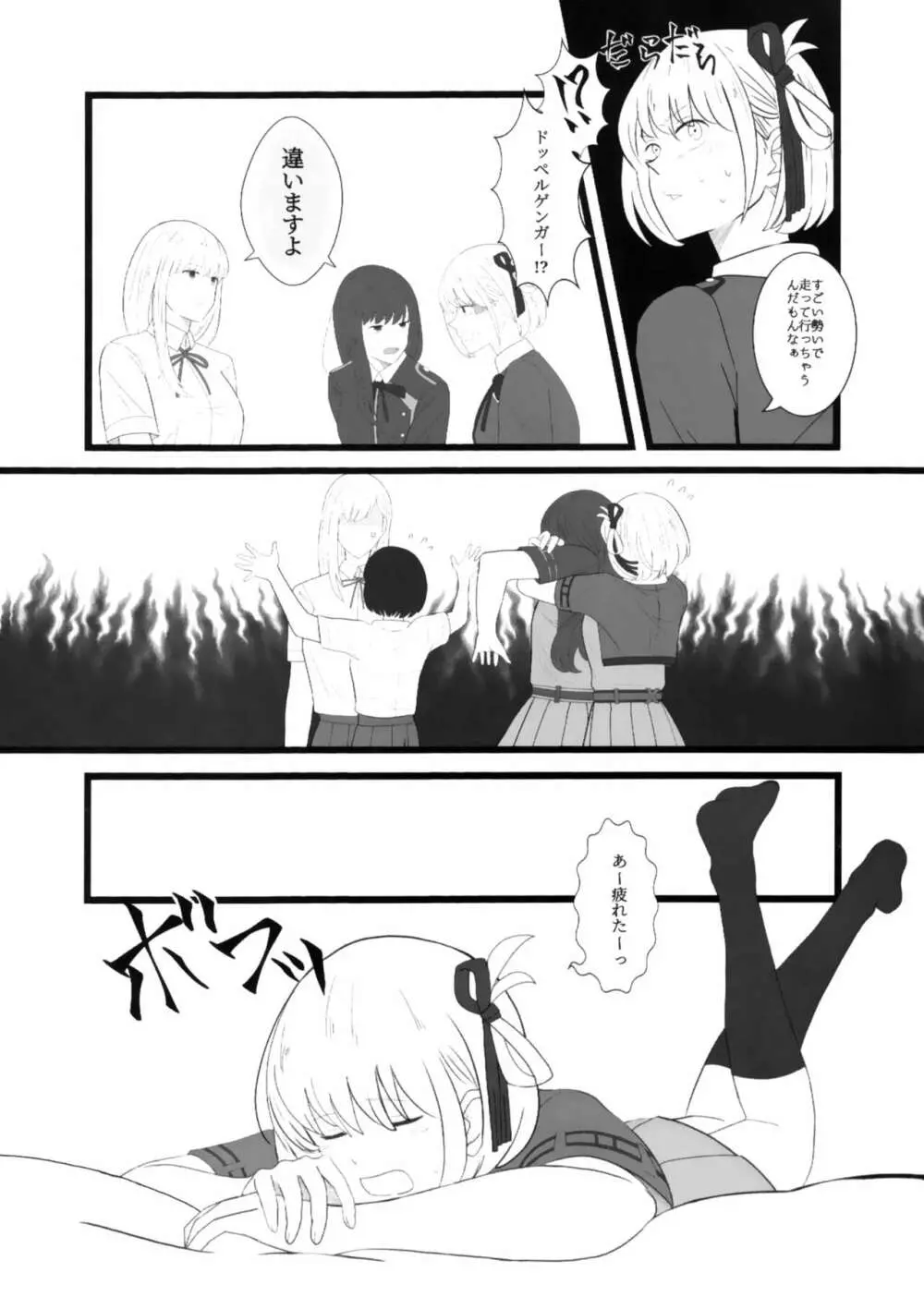 ワタシ似 - page16