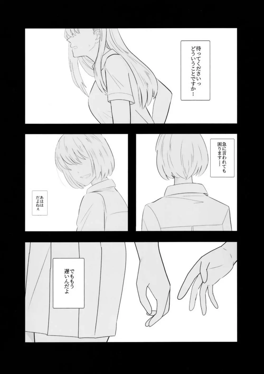 ワタシ似 - page2