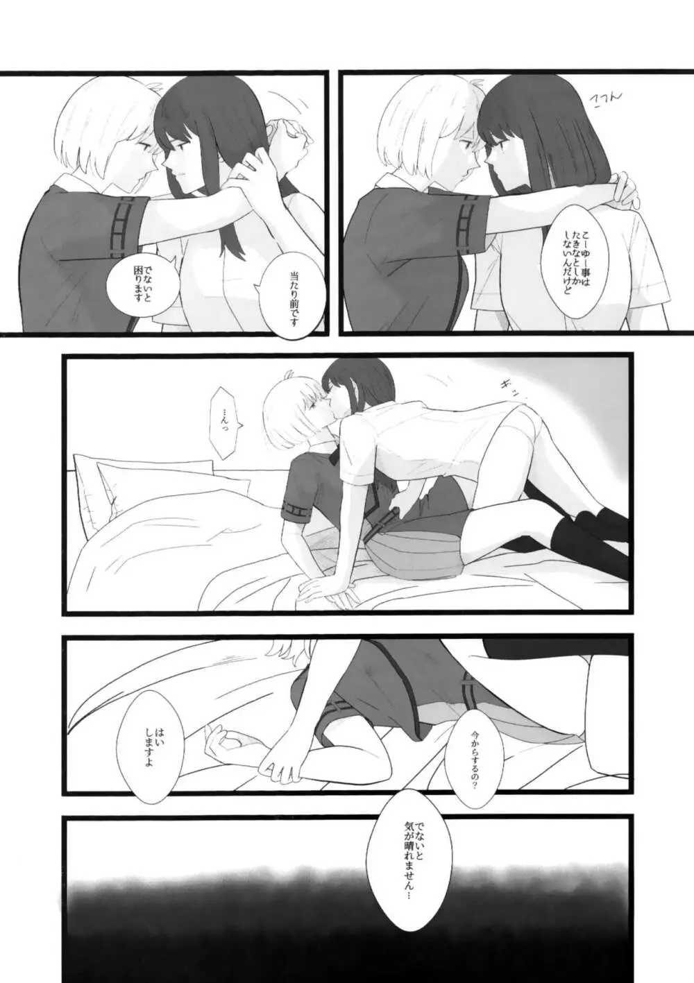 ワタシ似 - page20